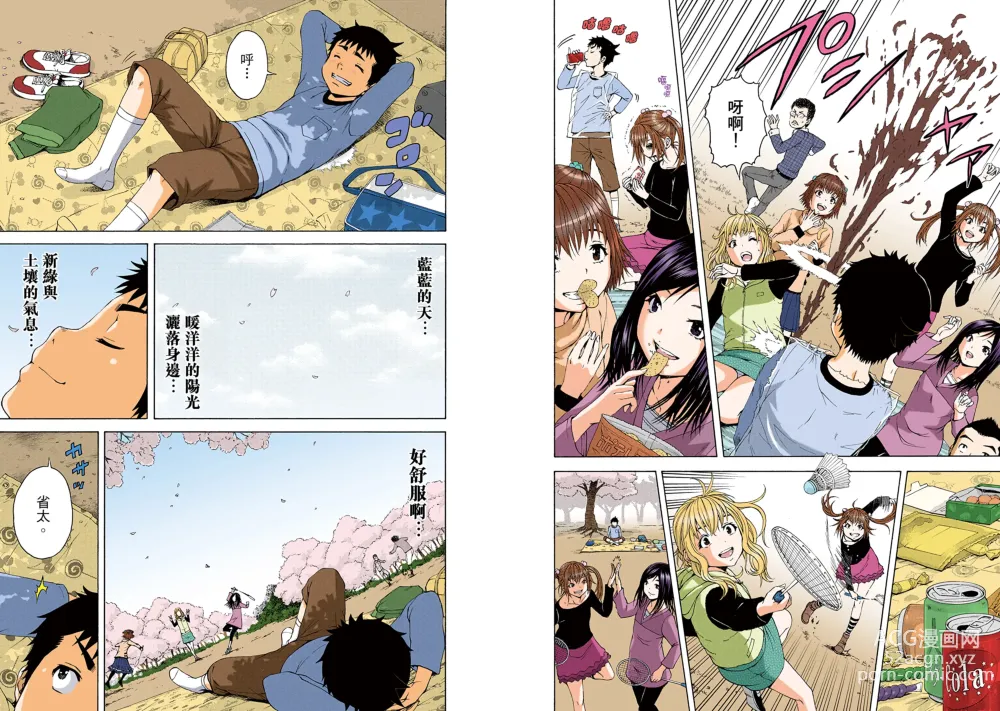 Page 61 of manga Mujaki no Rakuen Digital Colored Comic Vol. 13