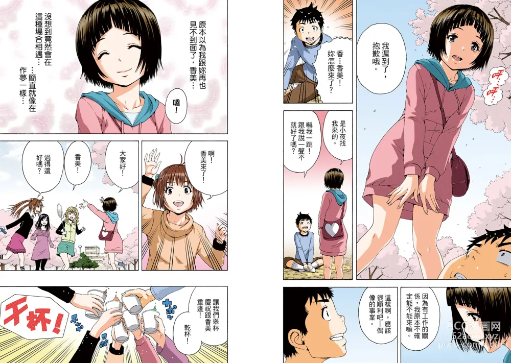 Page 62 of manga Mujaki no Rakuen Digital Colored Comic Vol. 13