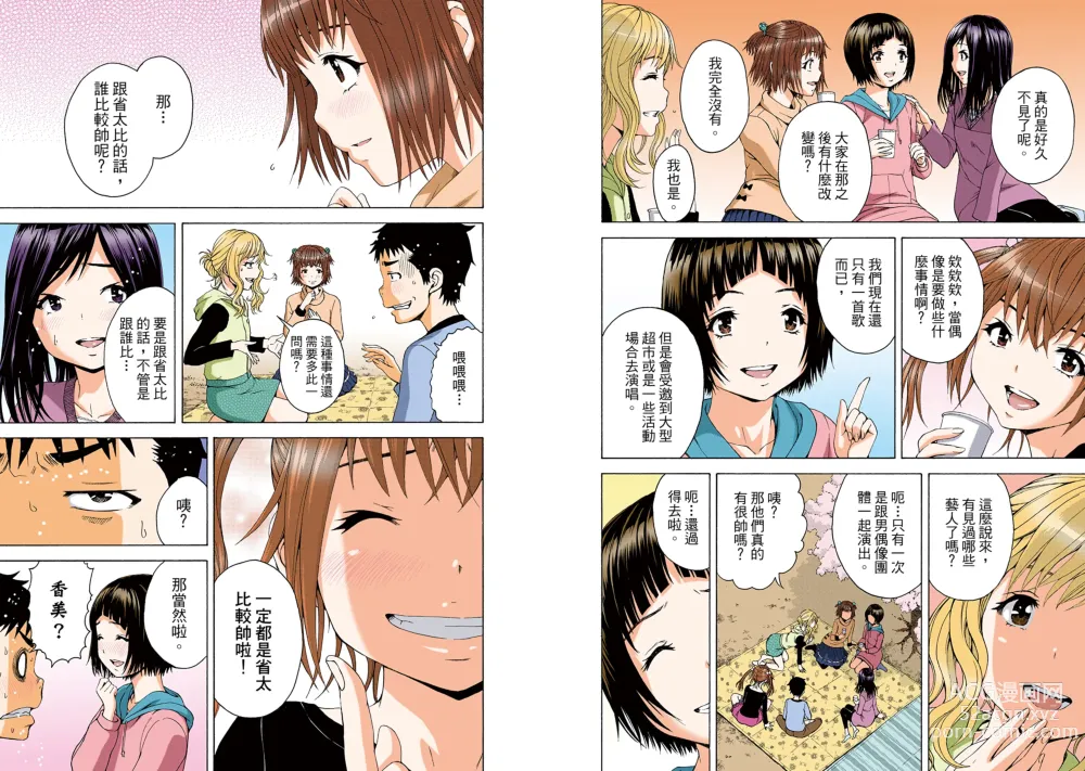 Page 63 of manga Mujaki no Rakuen Digital Colored Comic Vol. 13