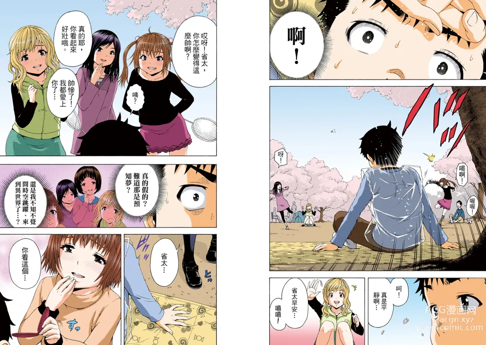 Page 67 of manga Mujaki no Rakuen Digital Colored Comic Vol. 13