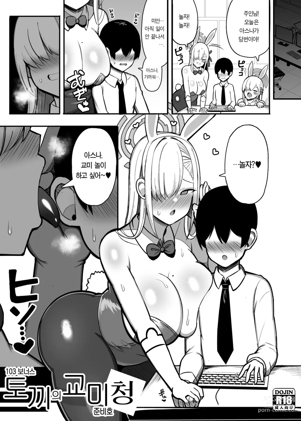 Page 32 of doujinshi 토끼의 교미 2