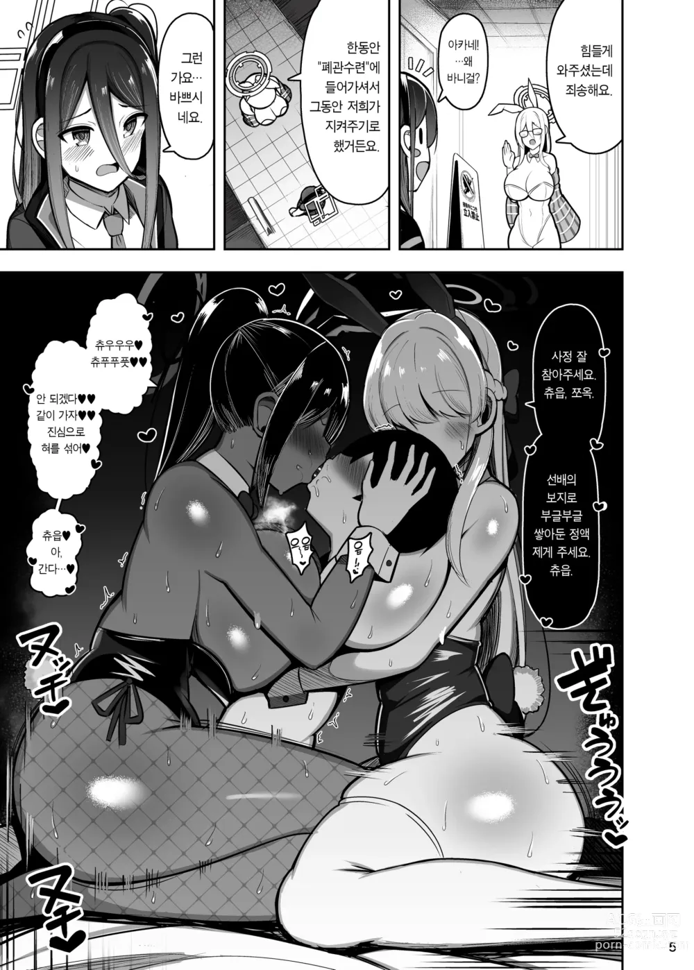 Page 5 of doujinshi 토끼의 교미 2