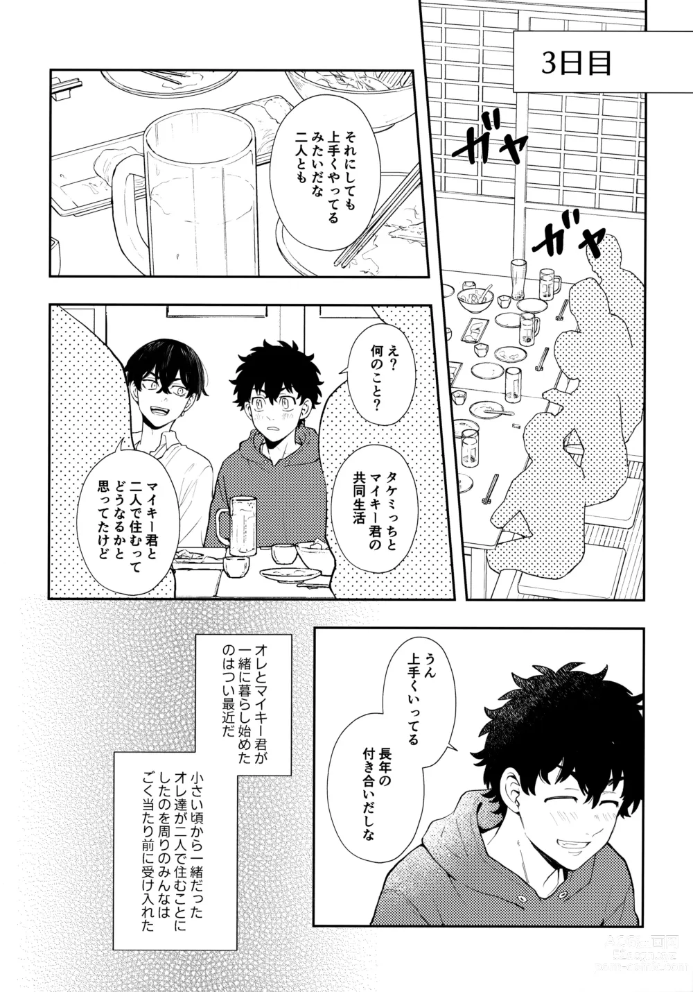 Page 13 of doujinshi Count 5