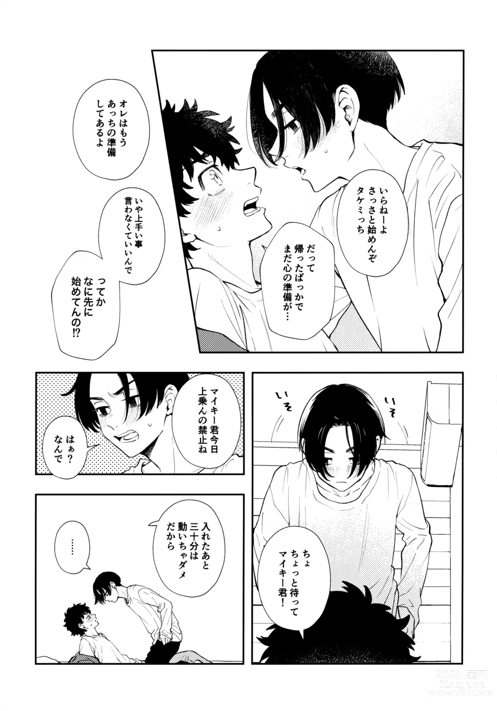 Page 32 of doujinshi Count 5