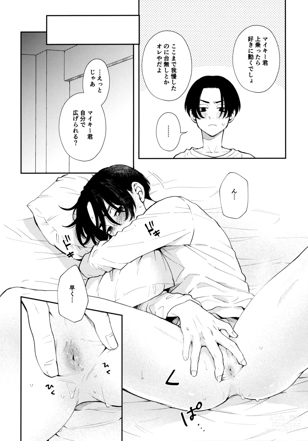 Page 33 of doujinshi Count 5