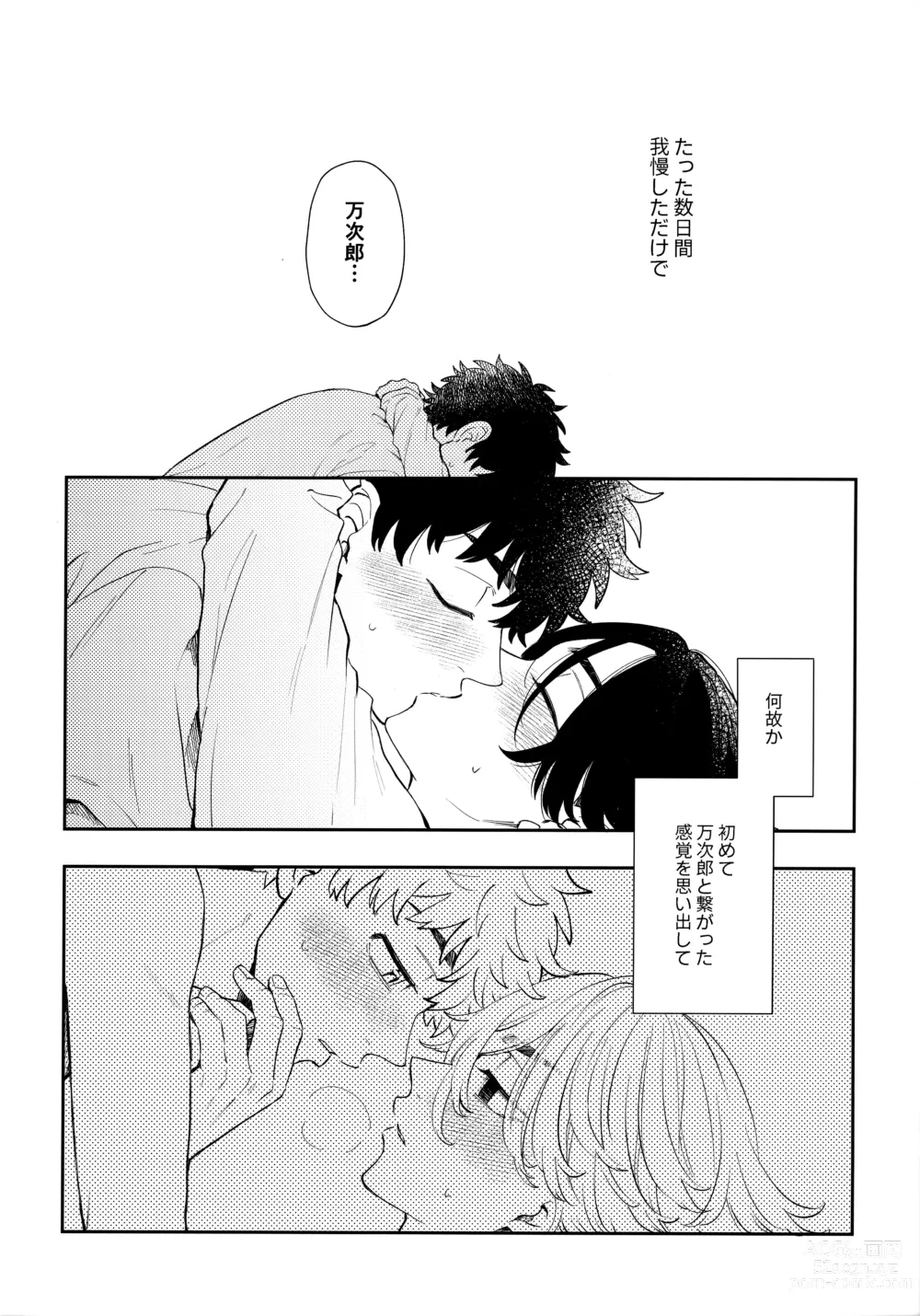 Page 43 of doujinshi Count 5