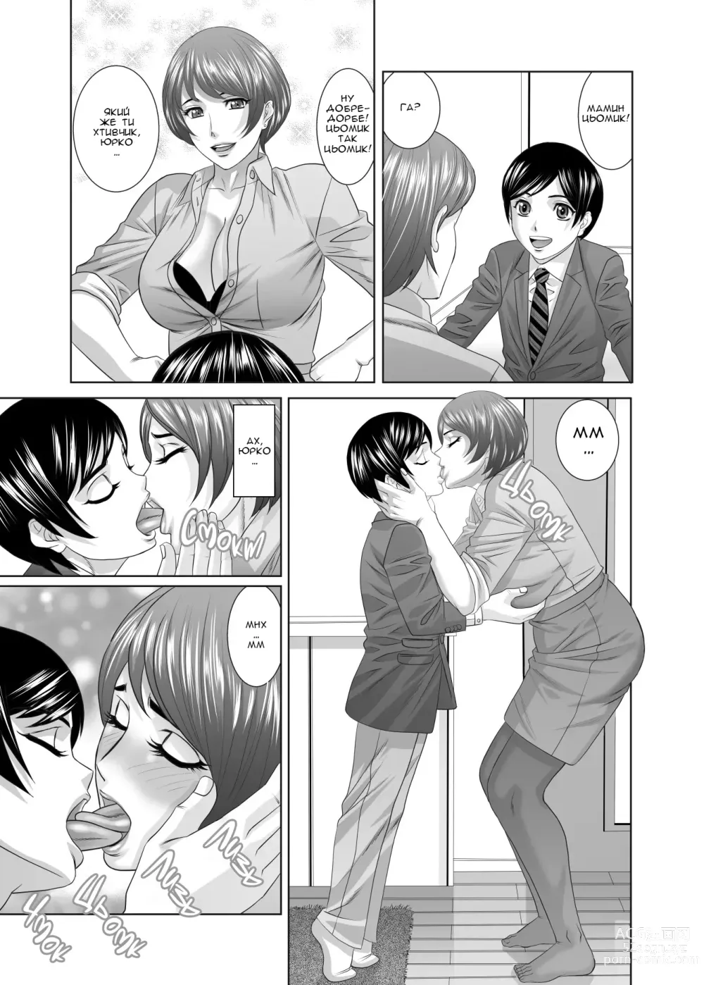 Page 13 of doujinshi Мама наповнена спермою 2