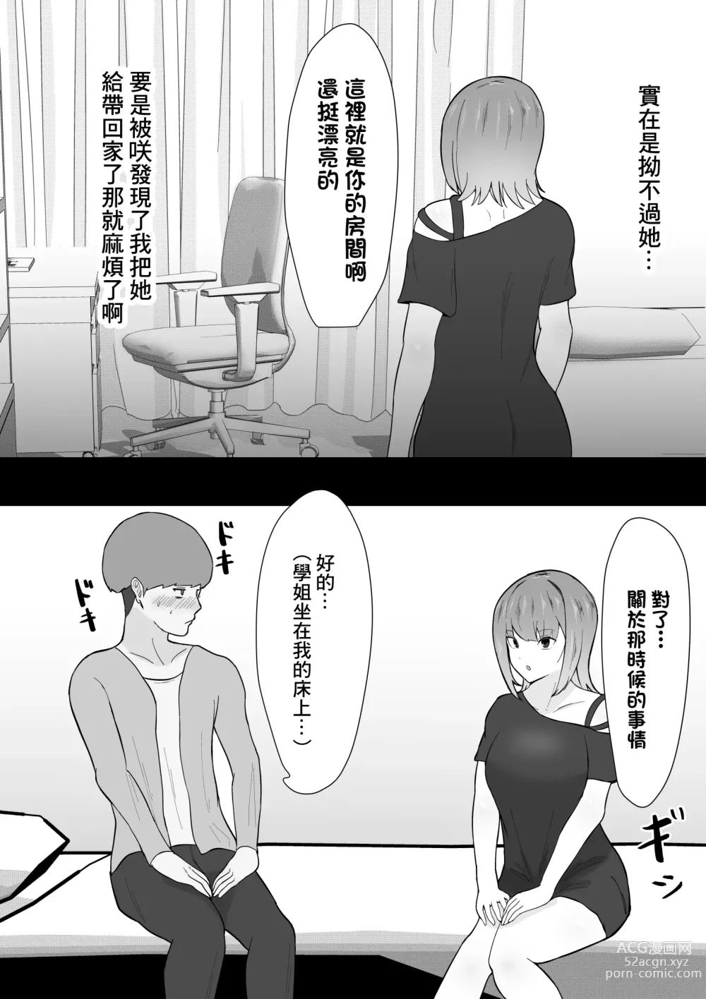 Page 16 of doujinshi 危ない先輩に溺れていく〜エロい先輩と浮気セックス〜