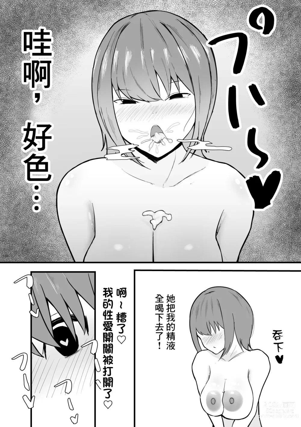 Page 26 of doujinshi 危ない先輩に溺れていく〜エロい先輩と浮気セックス〜