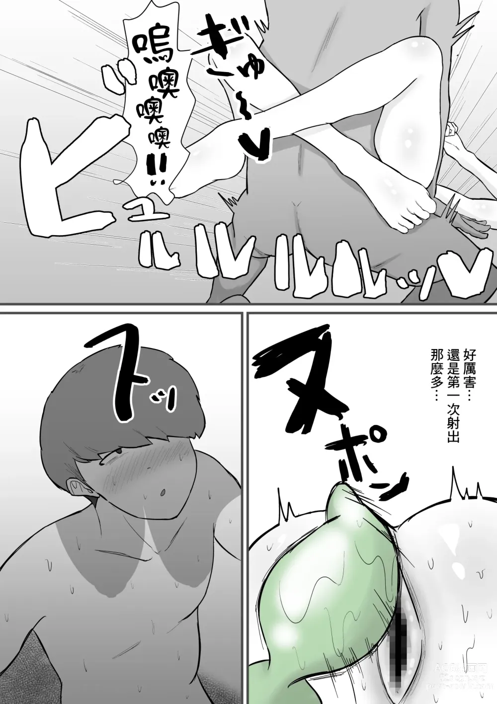 Page 31 of doujinshi 危ない先輩に溺れていく〜エロい先輩と浮気セックス〜