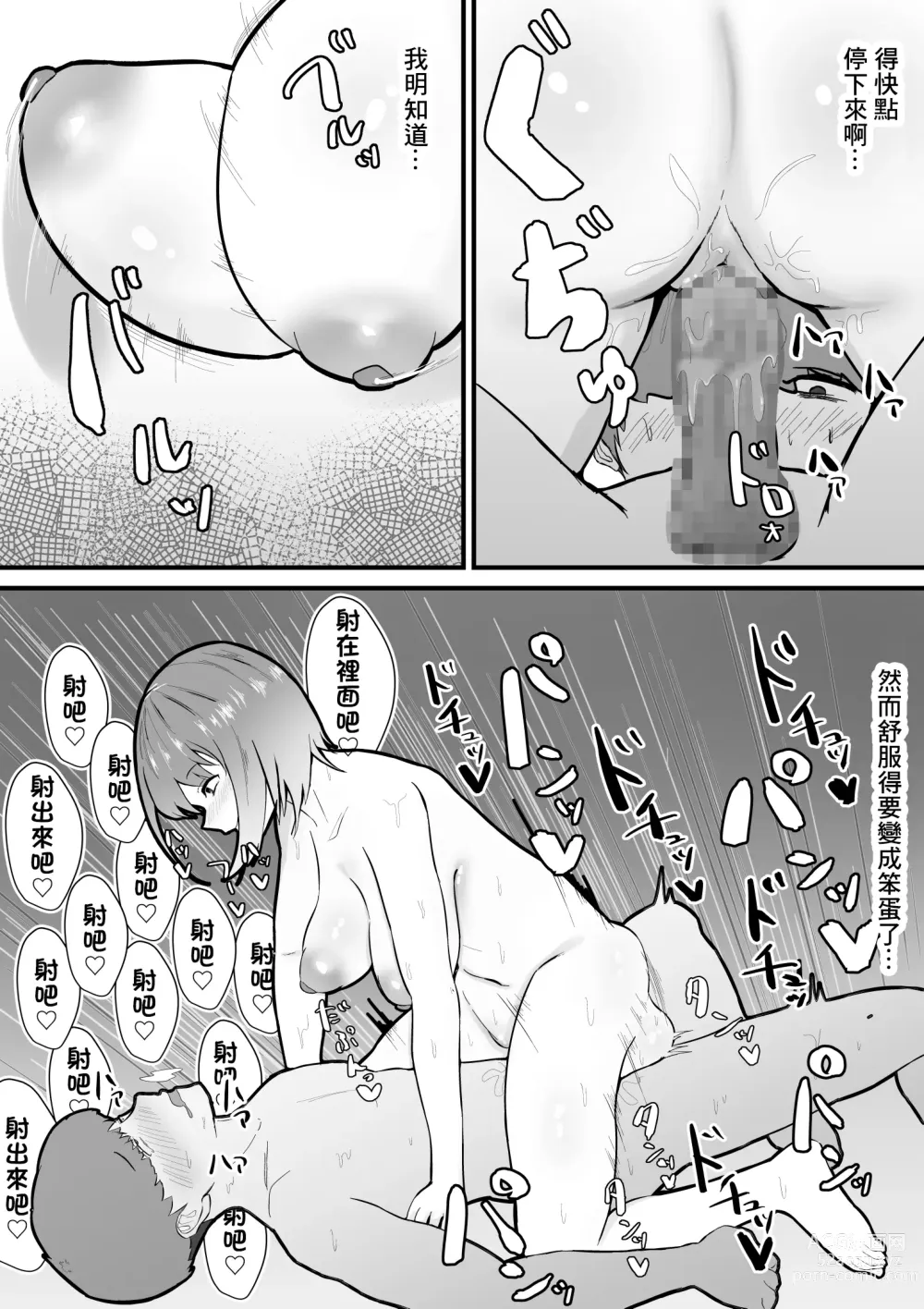 Page 37 of doujinshi 危ない先輩に溺れていく〜エロい先輩と浮気セックス〜