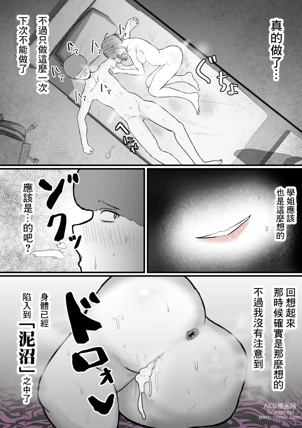 Page 39 of doujinshi 危ない先輩に溺れていく〜エロい先輩と浮気セックス〜