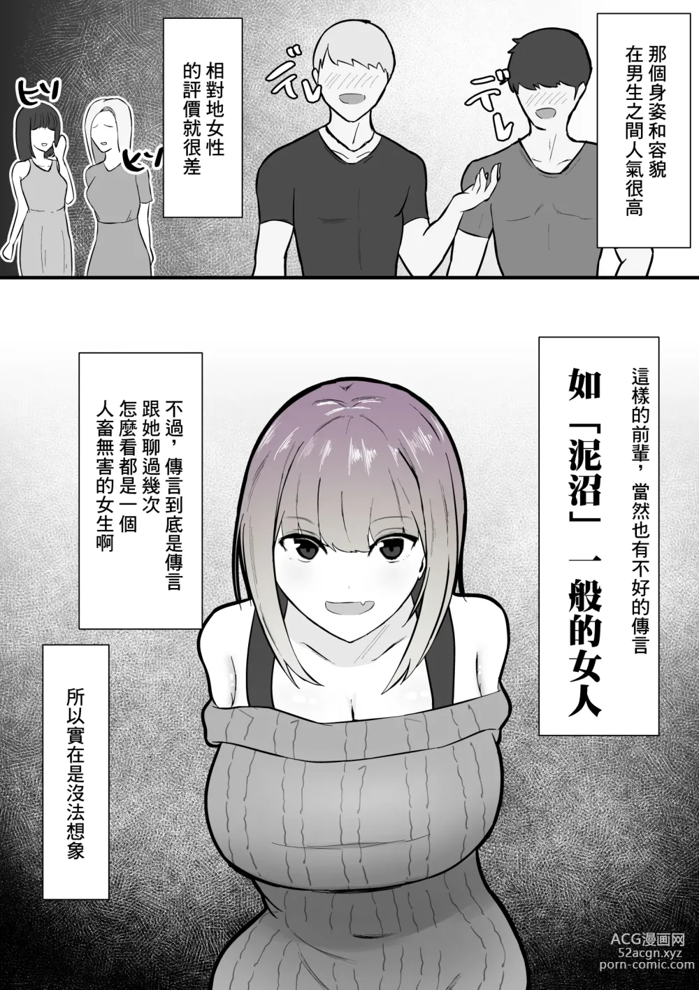 Page 6 of doujinshi 危ない先輩に溺れていく〜エロい先輩と浮気セックス〜