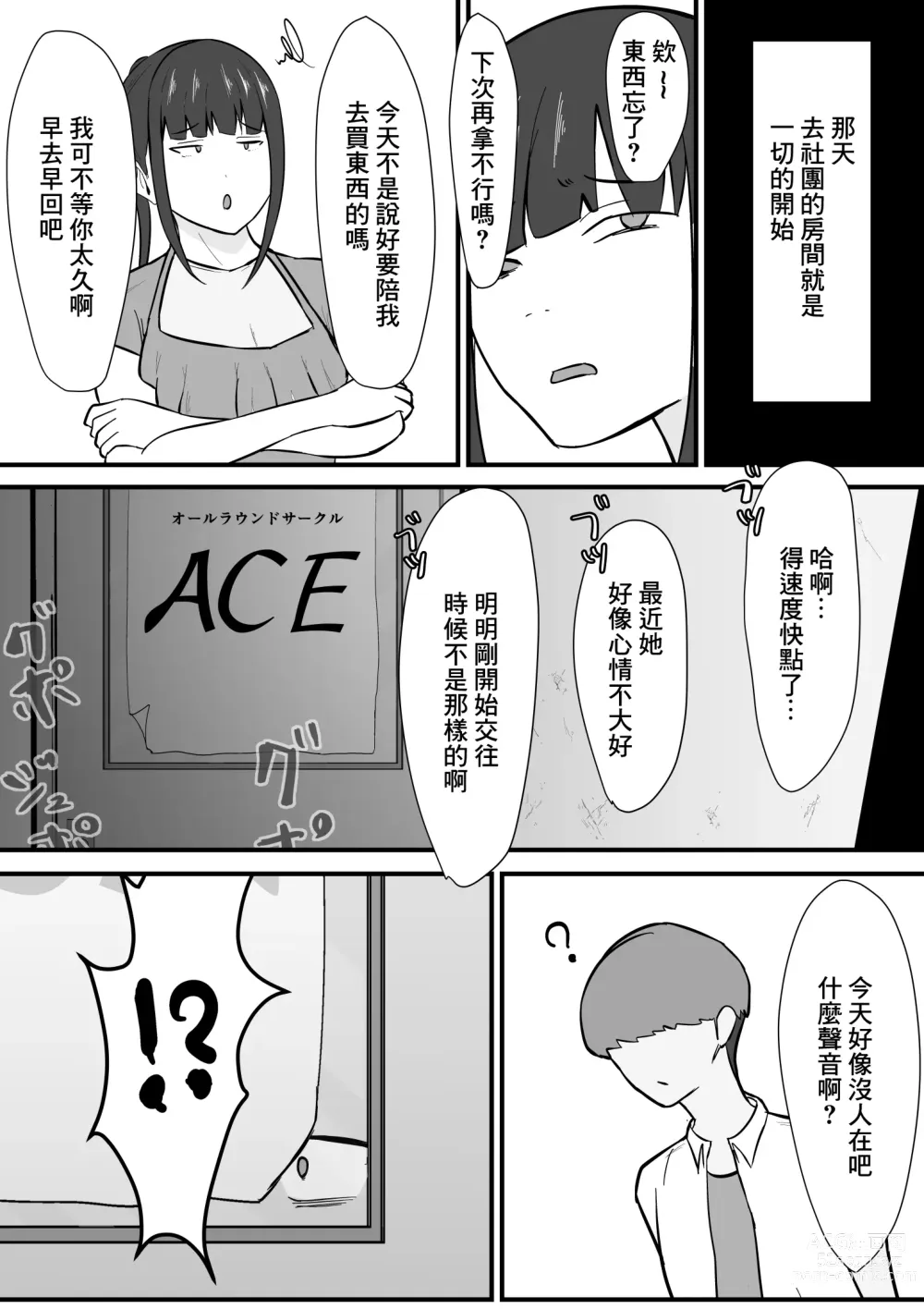 Page 8 of doujinshi 危ない先輩に溺れていく〜エロい先輩と浮気セックス〜