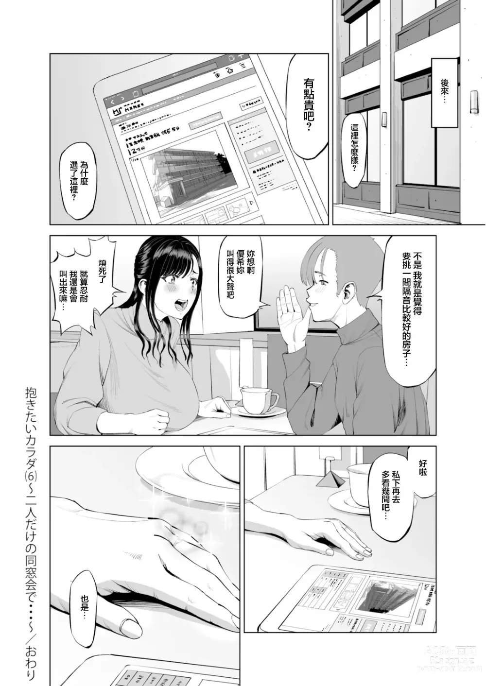 Page 26 of doujinshi 抱きたいカラダ(6)～二人だけの同窓会で…～【18禁】