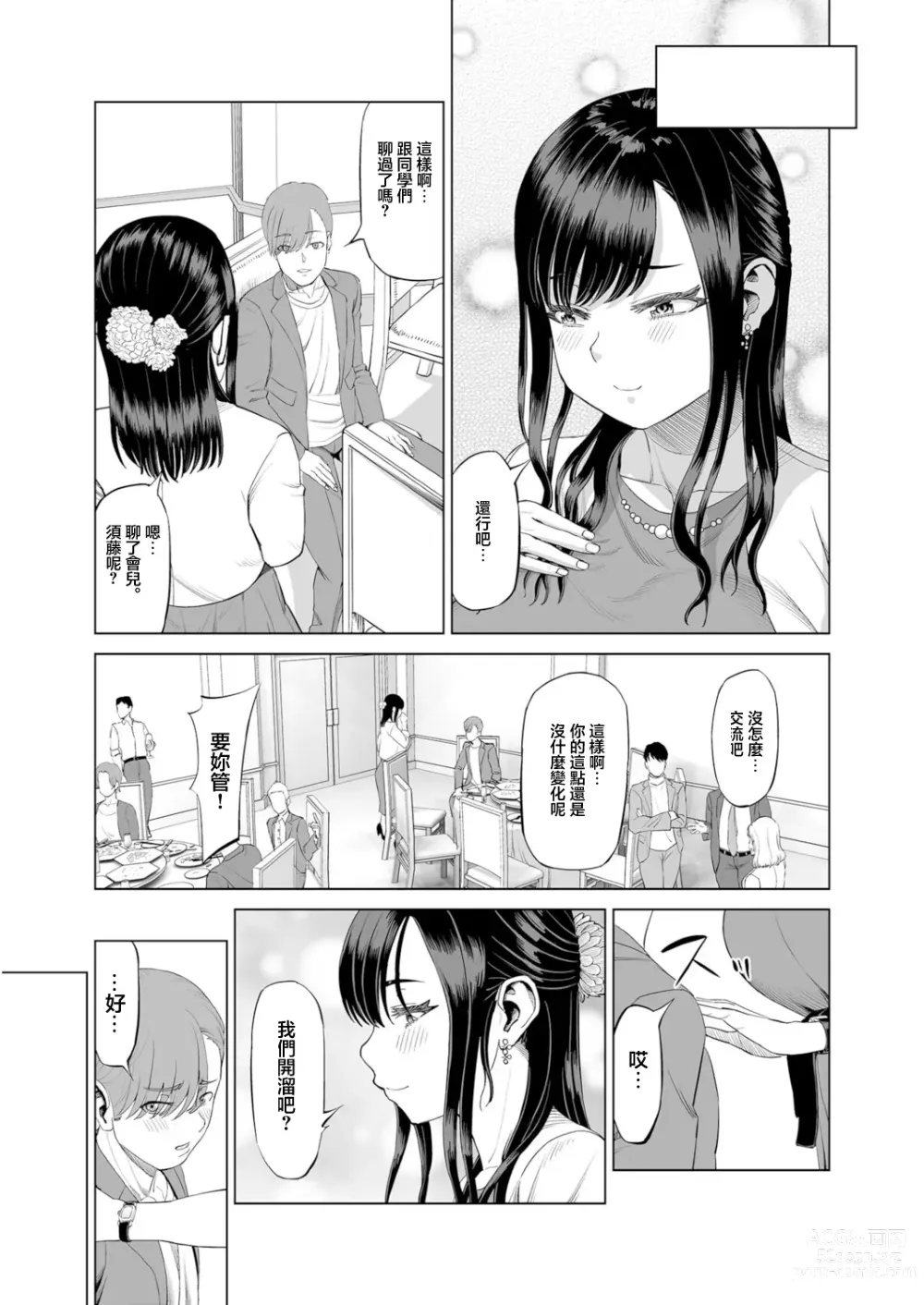 Page 5 of doujinshi 抱きたいカラダ(6)～二人だけの同窓会で…～【18禁】