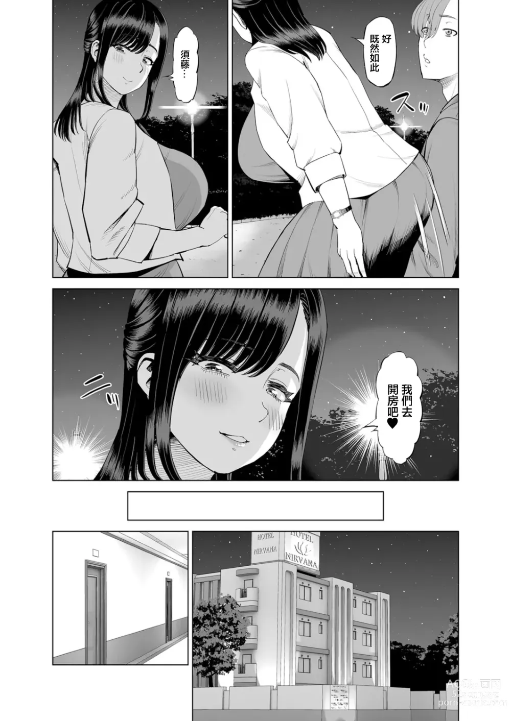 Page 9 of doujinshi 抱きたいカラダ(6)～二人だけの同窓会で…～【18禁】