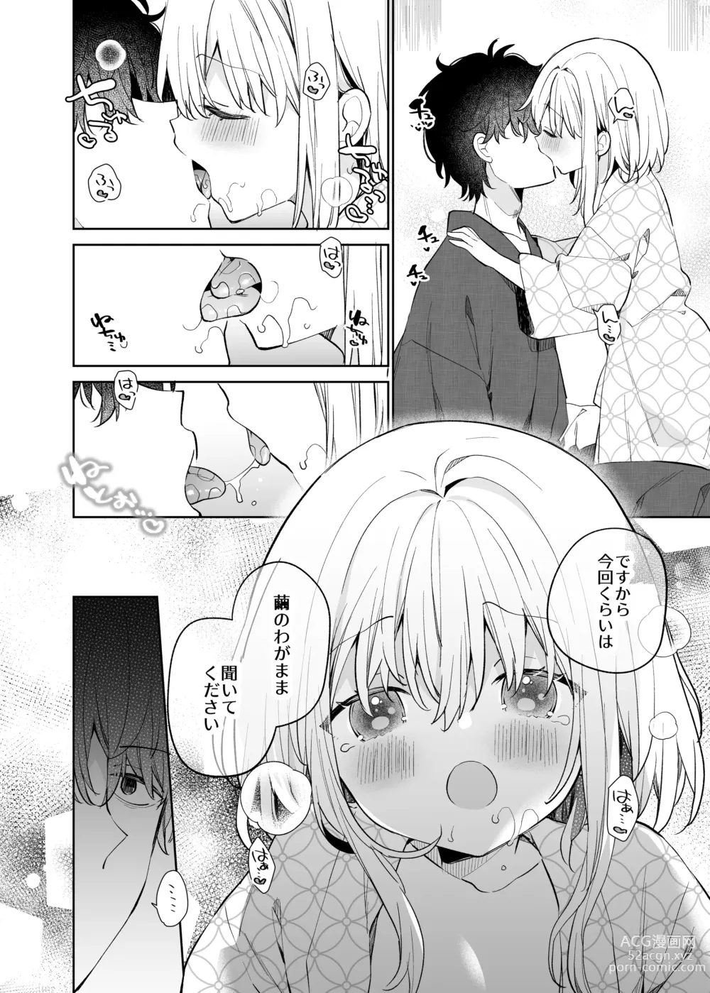 Page 14 of doujinshi Mayu After