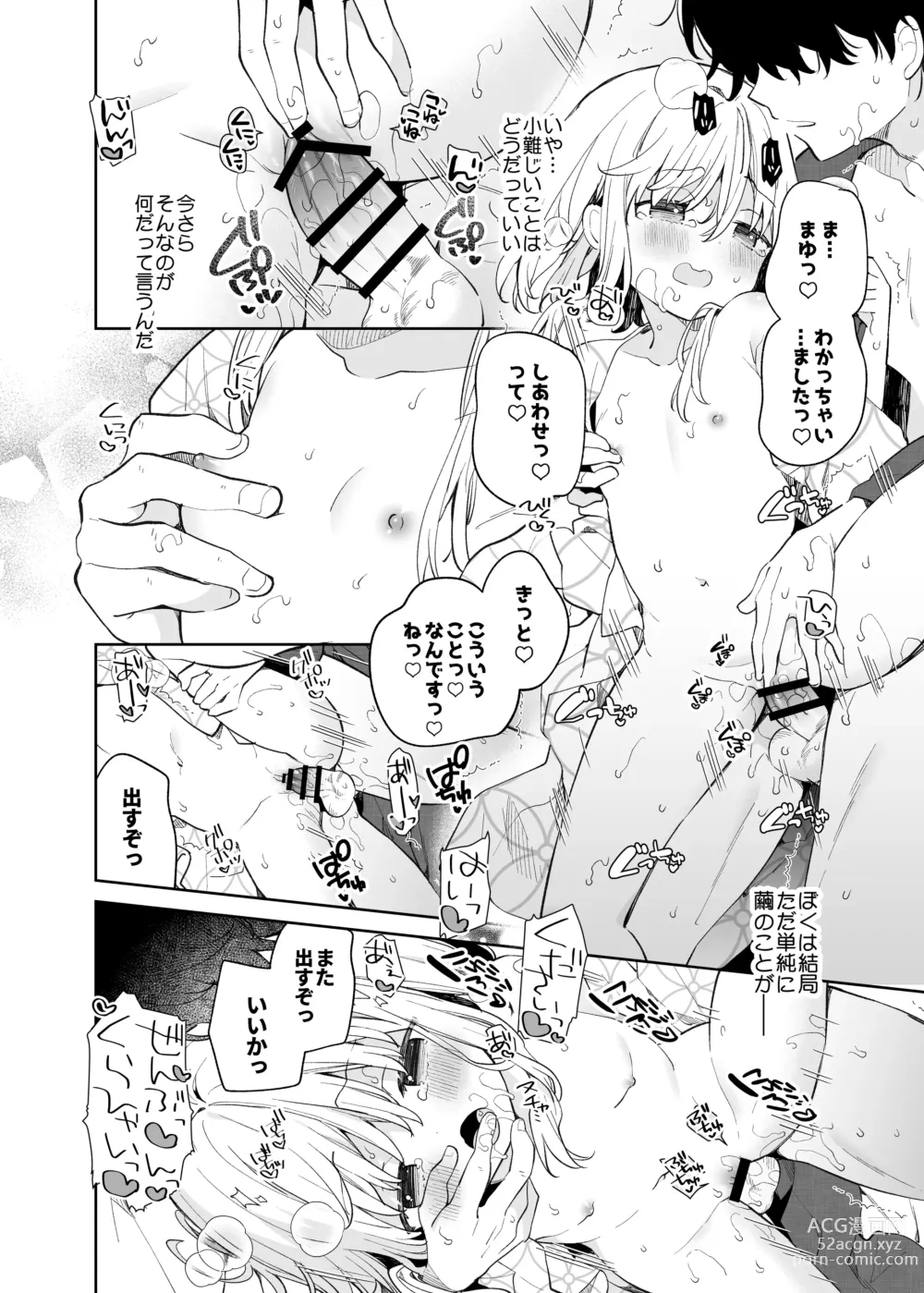 Page 32 of doujinshi Mayu After