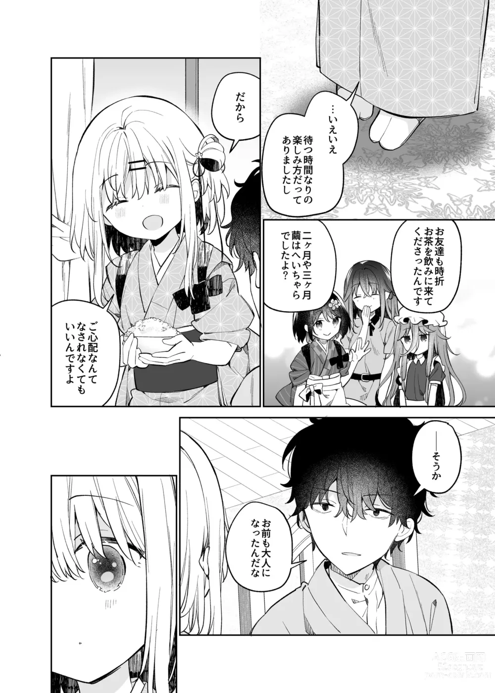 Page 8 of doujinshi Mayu After