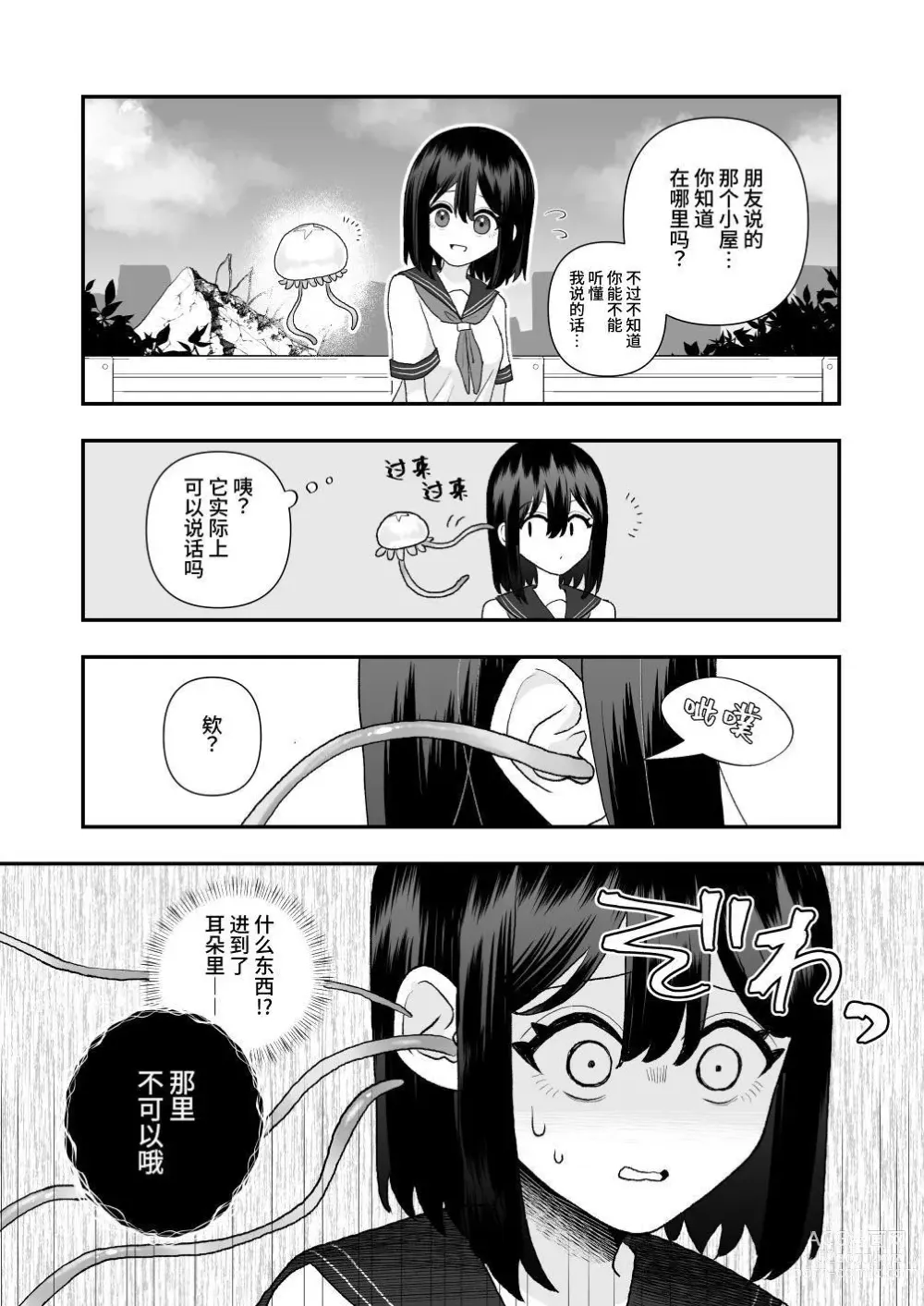 Page 13 of doujinshi Ikai Ishukan ~Shokushu no Ongaeshi~