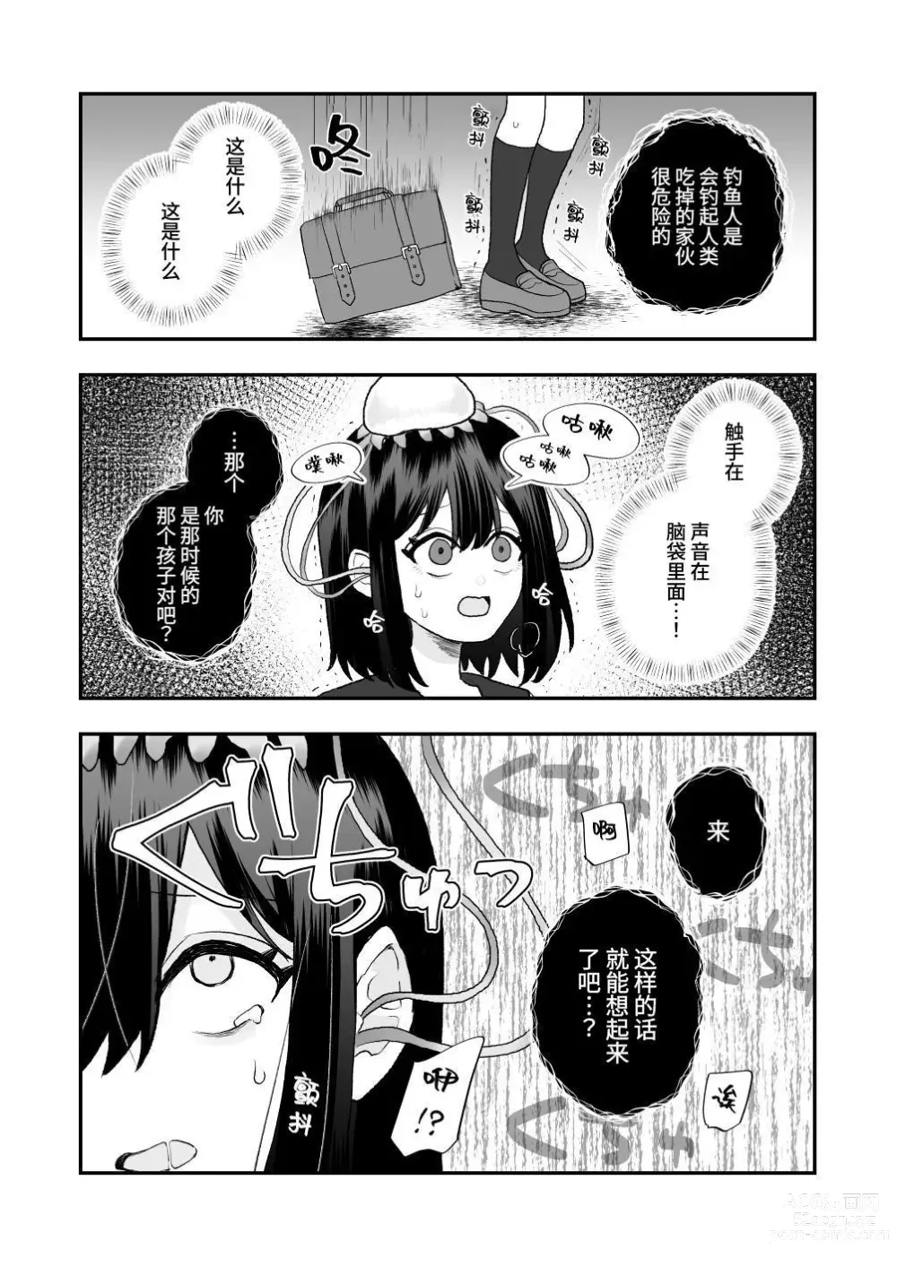 Page 14 of doujinshi Ikai Ishukan ~Shokushu no Ongaeshi~