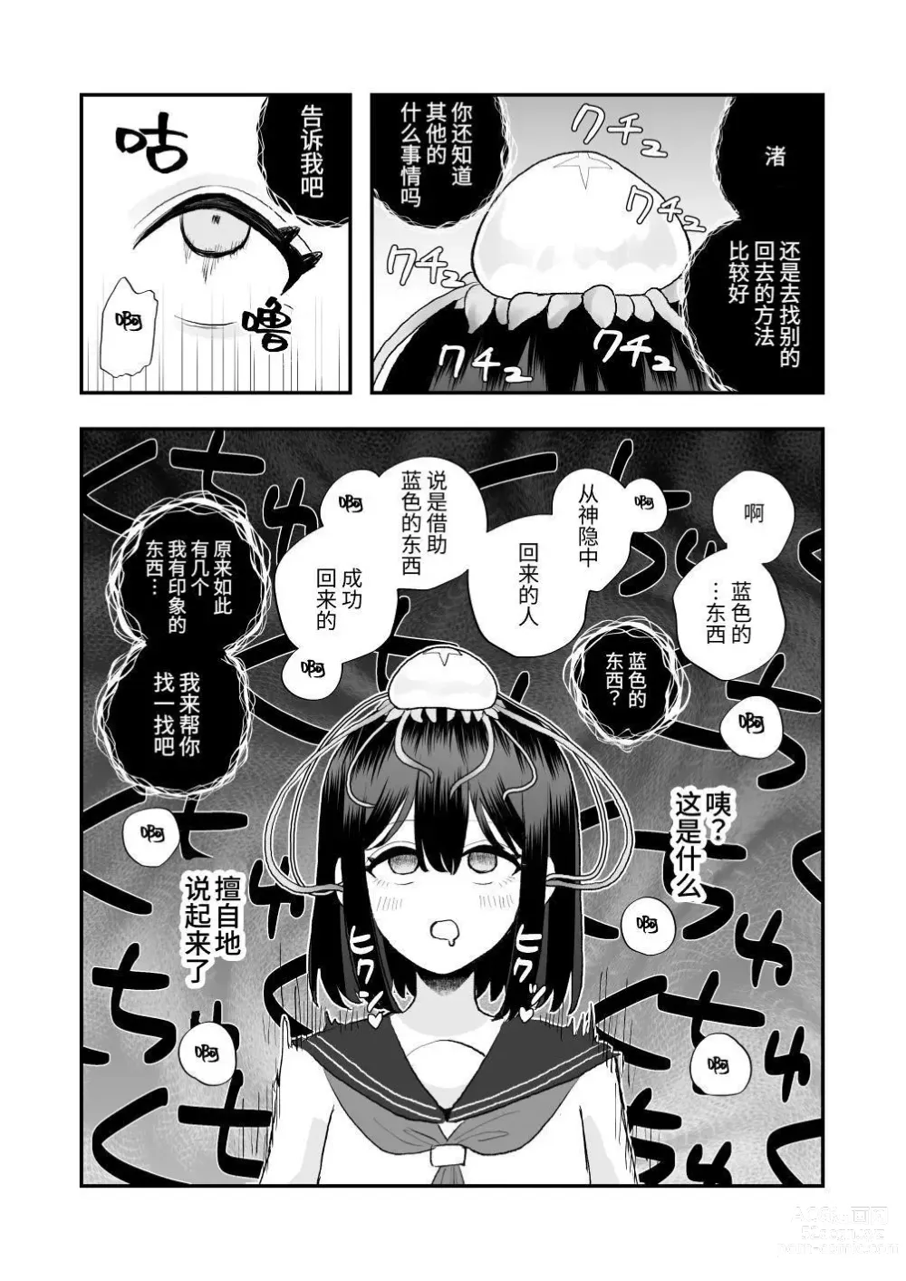 Page 16 of doujinshi Ikai Ishukan ~Shokushu no Ongaeshi~