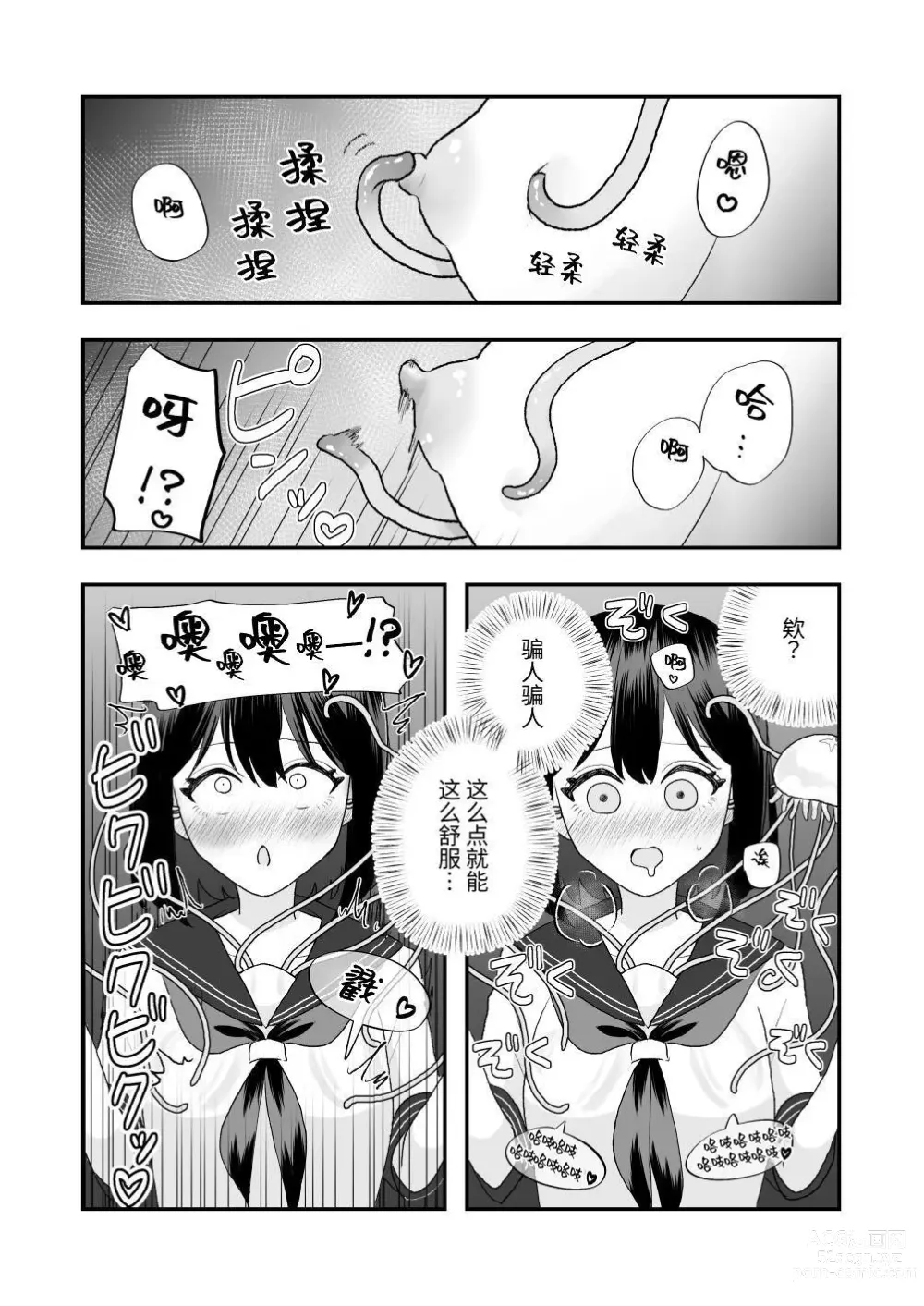 Page 20 of doujinshi Ikai Ishukan ~Shokushu no Ongaeshi~