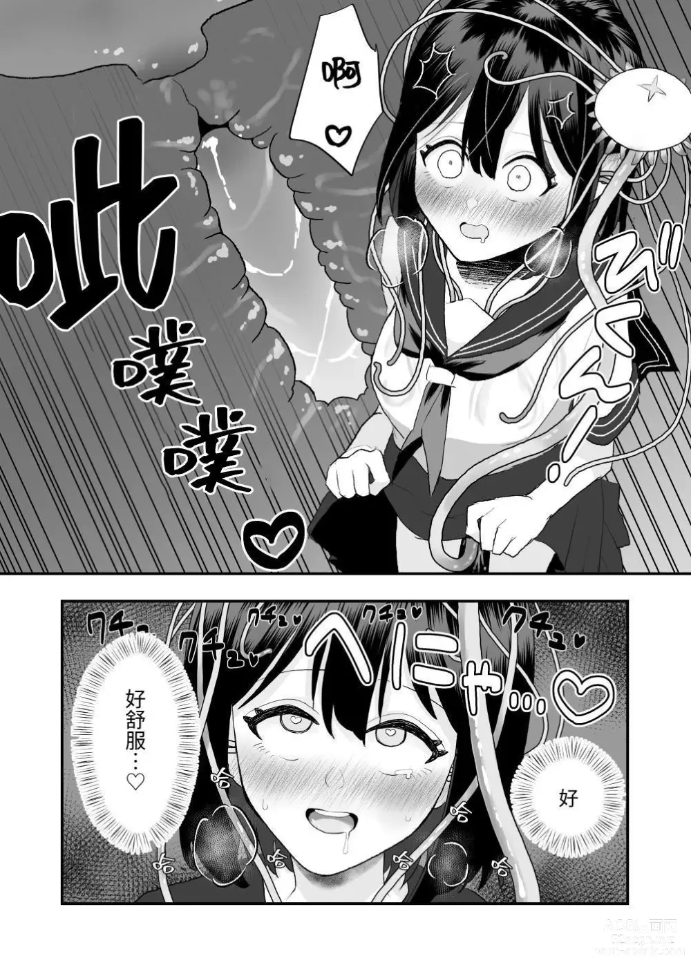 Page 24 of doujinshi Ikai Ishukan ~Shokushu no Ongaeshi~