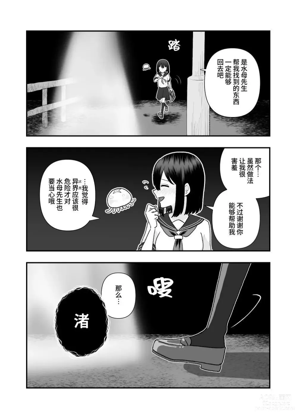 Page 32 of doujinshi Ikai Ishukan ~Shokushu no Ongaeshi~