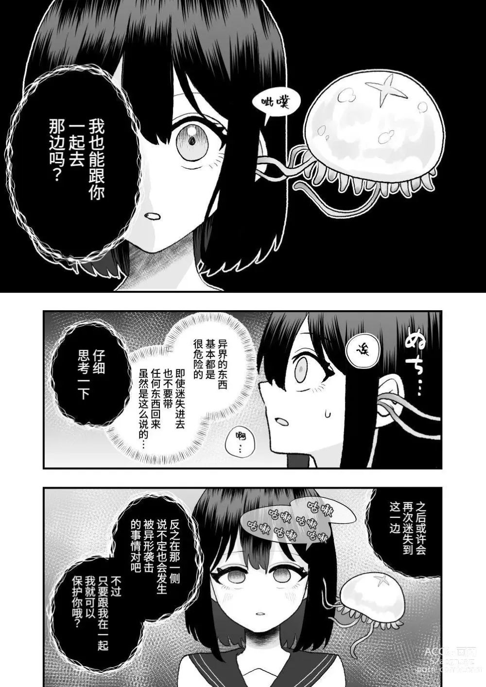 Page 33 of doujinshi Ikai Ishukan ~Shokushu no Ongaeshi~