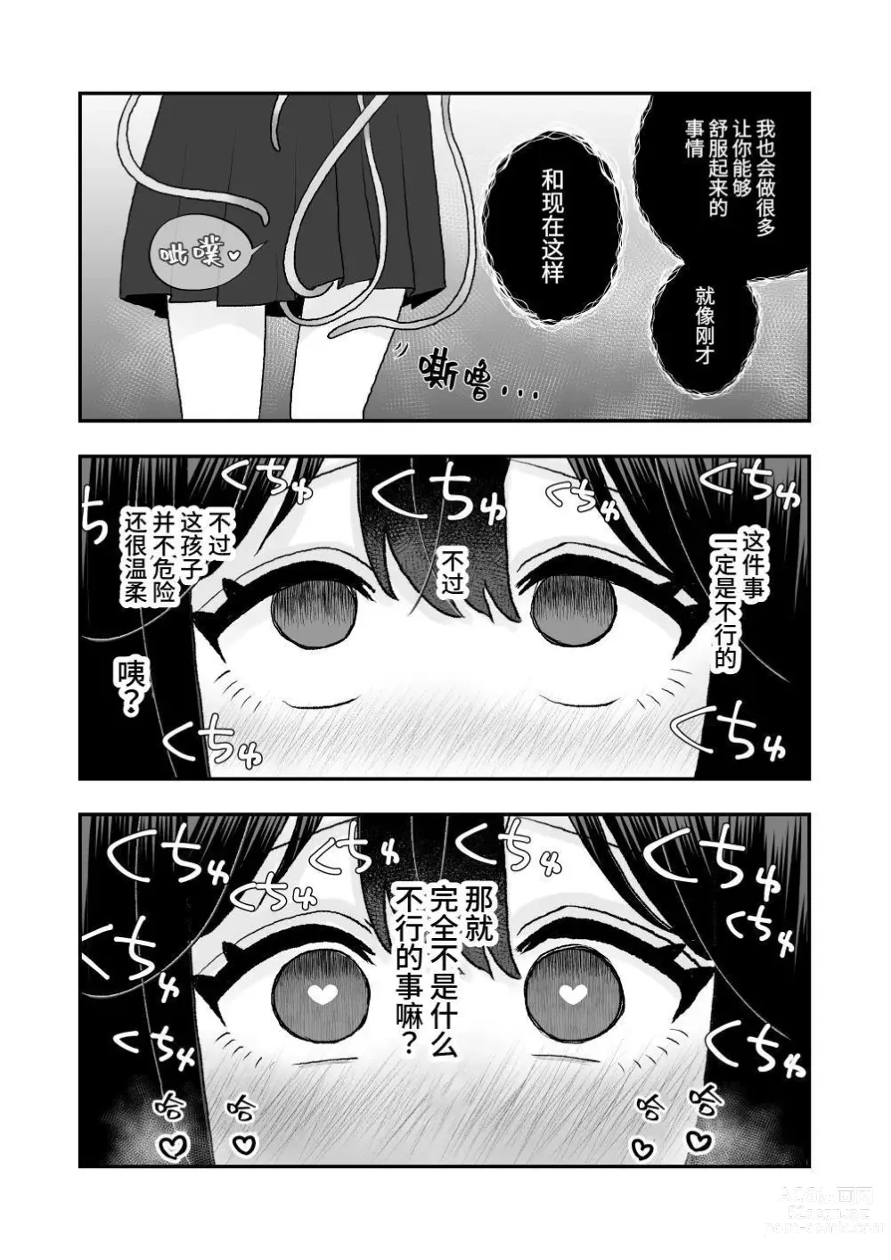 Page 34 of doujinshi Ikai Ishukan ~Shokushu no Ongaeshi~