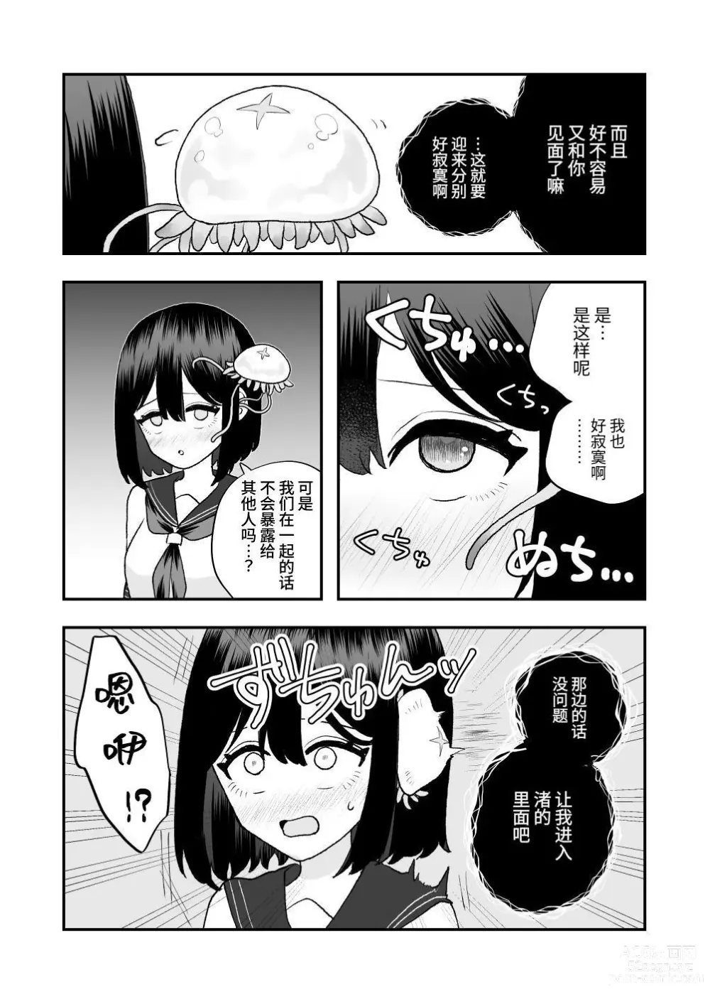 Page 35 of doujinshi Ikai Ishukan ~Shokushu no Ongaeshi~