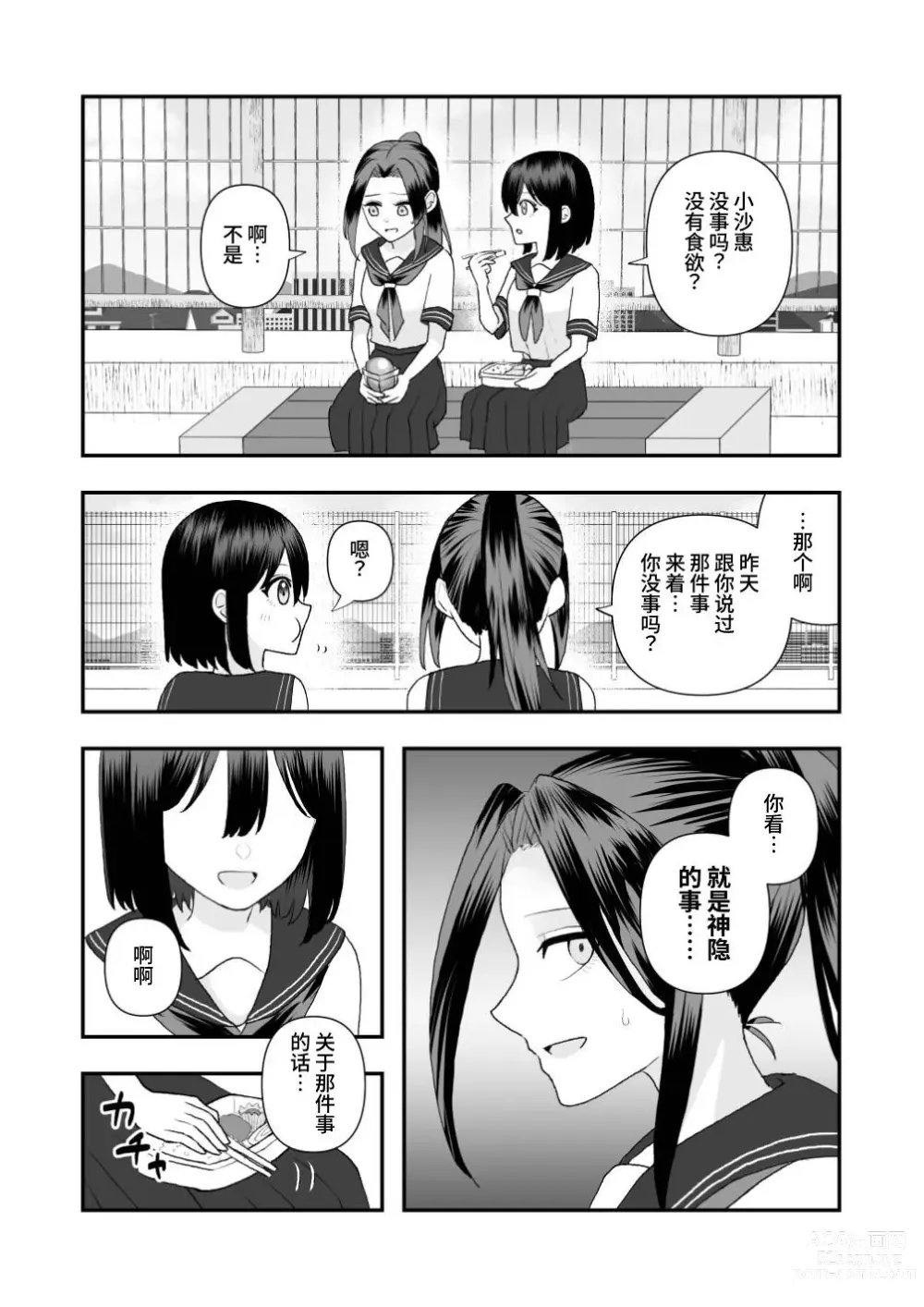 Page 39 of doujinshi Ikai Ishukan ~Shokushu no Ongaeshi~