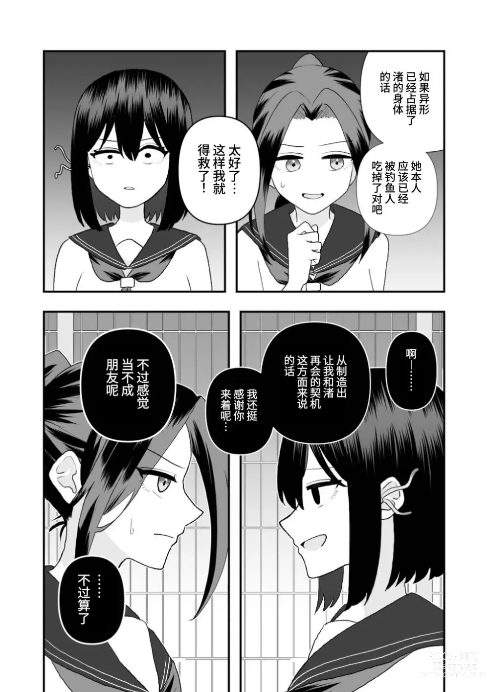 Page 42 of doujinshi Ikai Ishukan ~Shokushu no Ongaeshi~