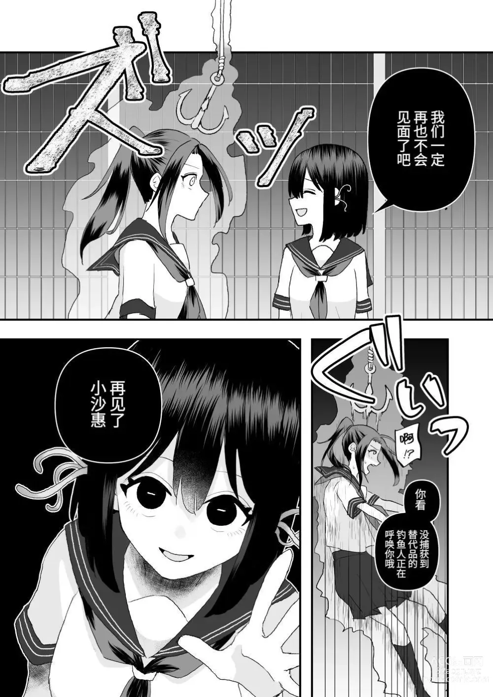 Page 43 of doujinshi Ikai Ishukan ~Shokushu no Ongaeshi~