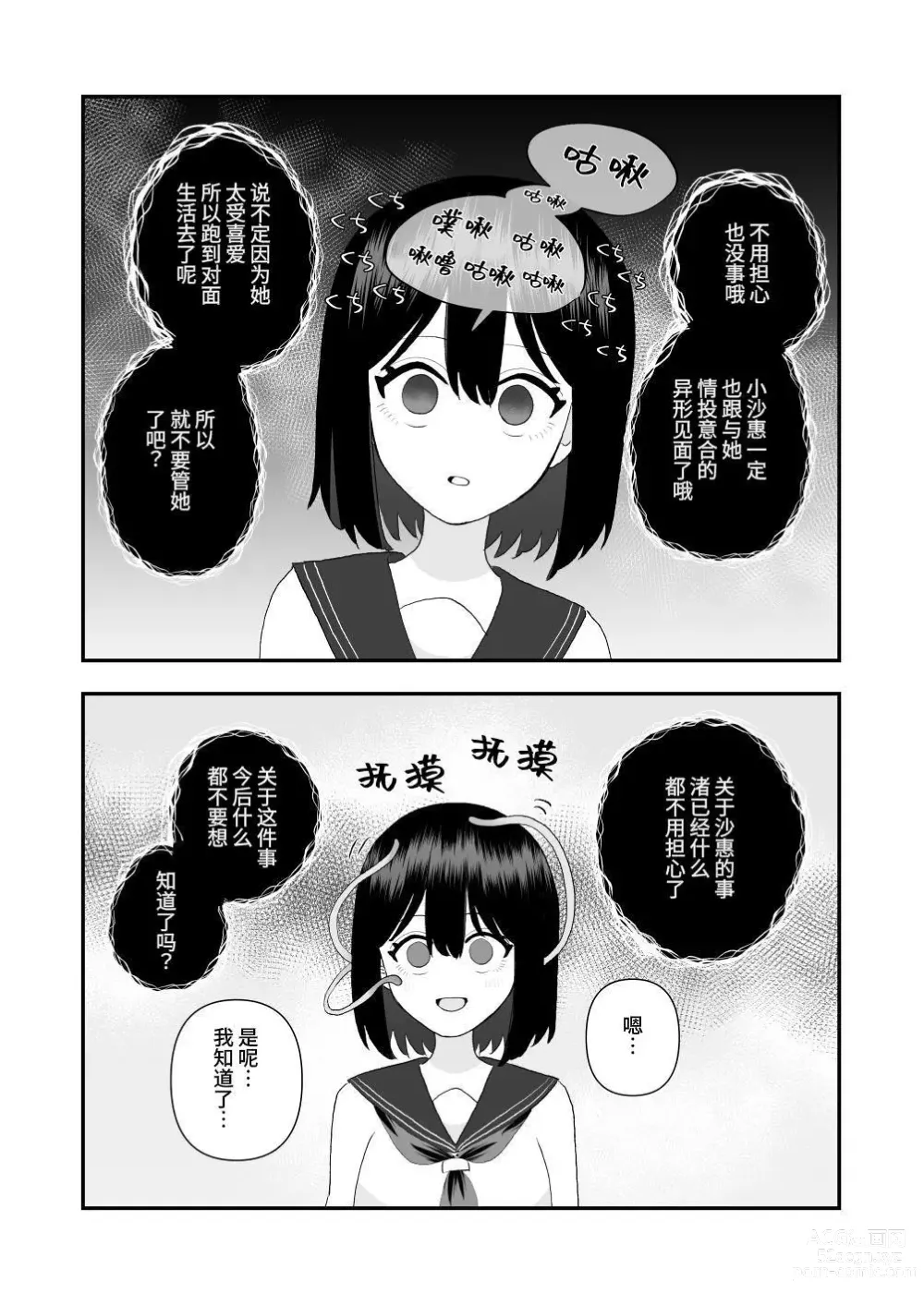 Page 45 of doujinshi Ikai Ishukan ~Shokushu no Ongaeshi~