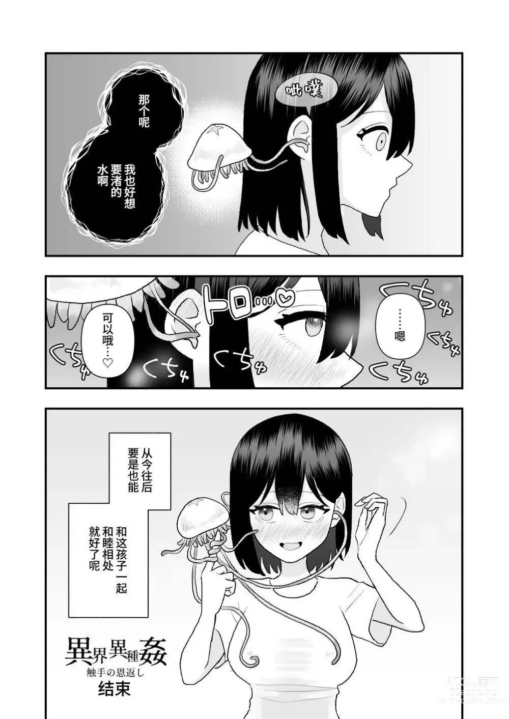 Page 49 of doujinshi Ikai Ishukan ~Shokushu no Ongaeshi~