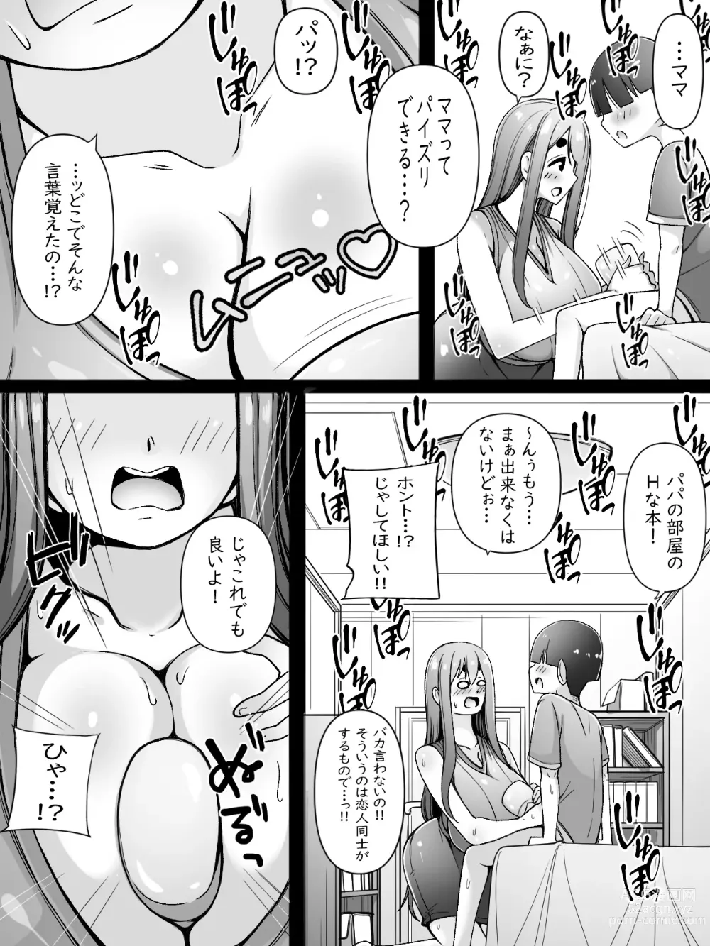 Page 12 of doujinshi Mama wa Onahokoki shika Shite Kurenai