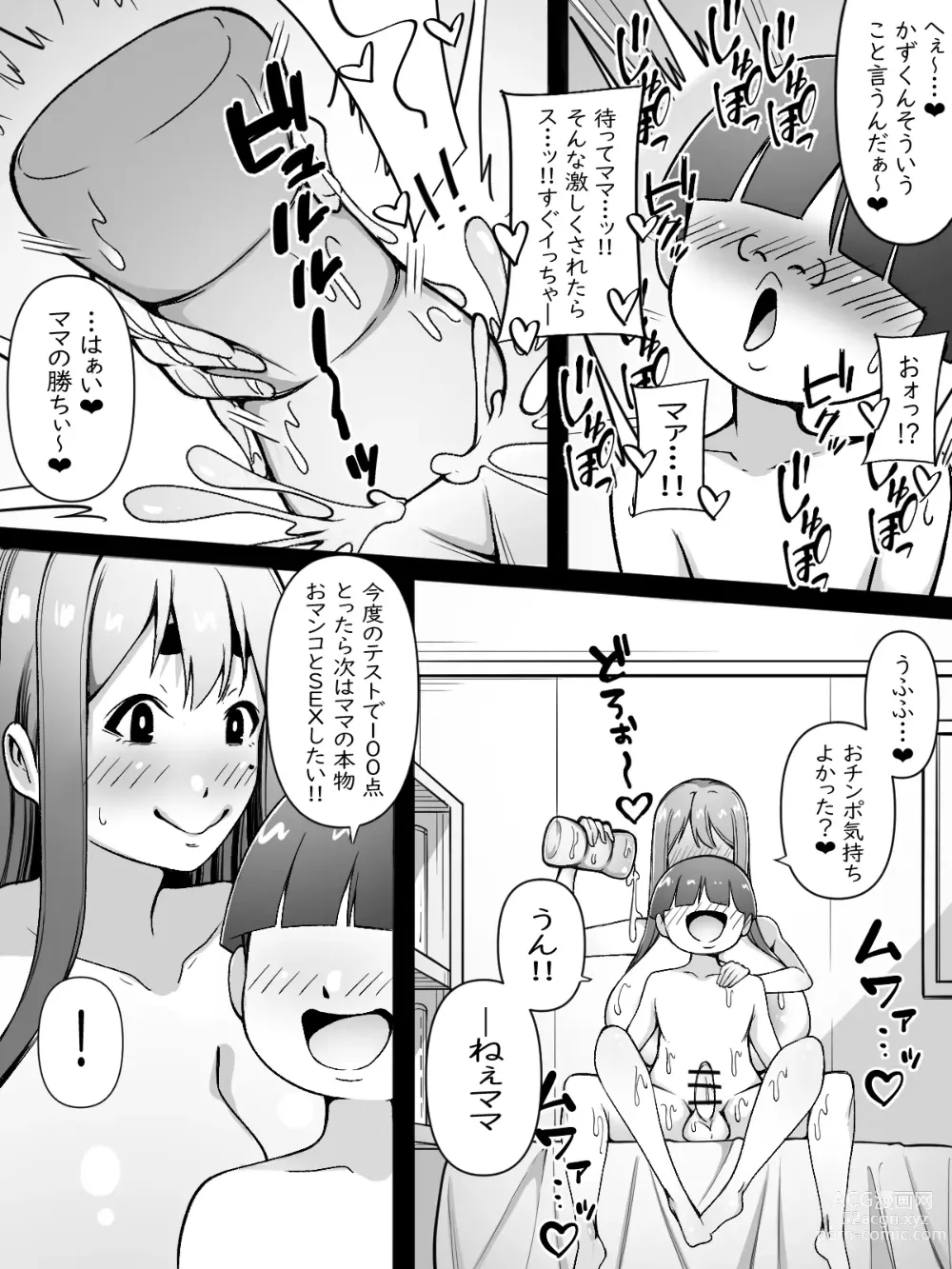 Page 30 of doujinshi Mama wa Onahokoki shika Shite Kurenai