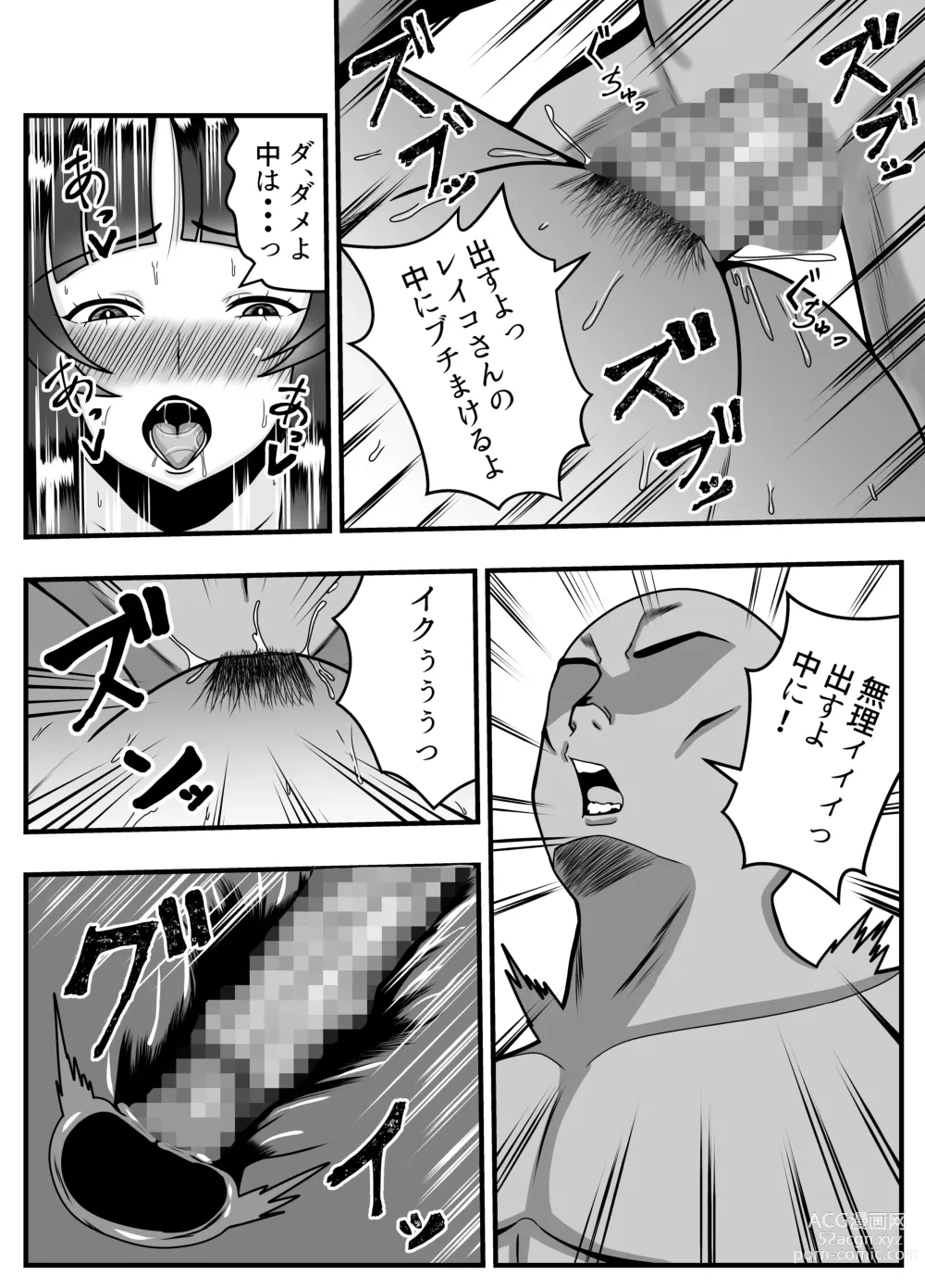 Page 19 of doujinshi Appli de Deatta Kare