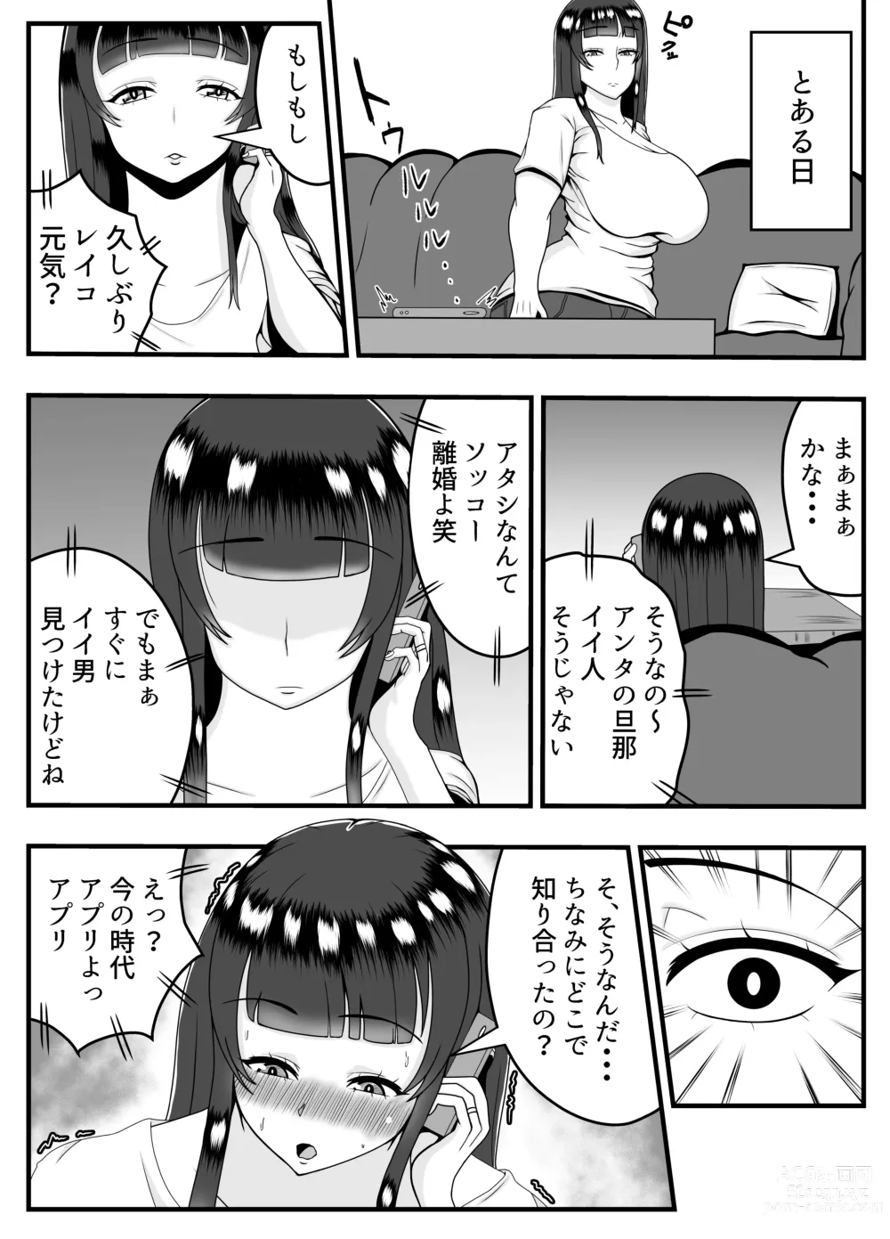 Page 5 of doujinshi Appli de Deatta Kare