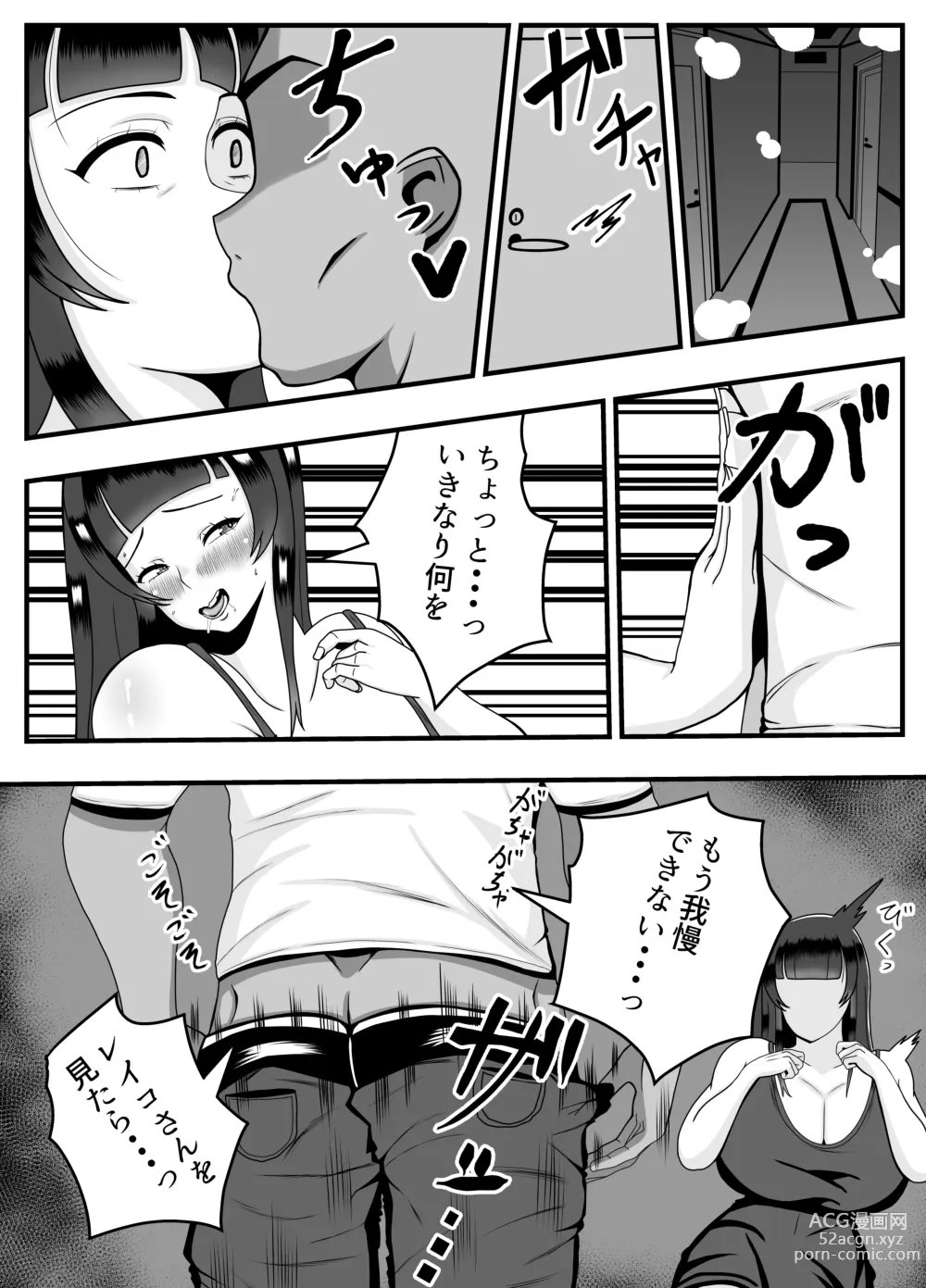 Page 10 of doujinshi Appli de Deatta Kare