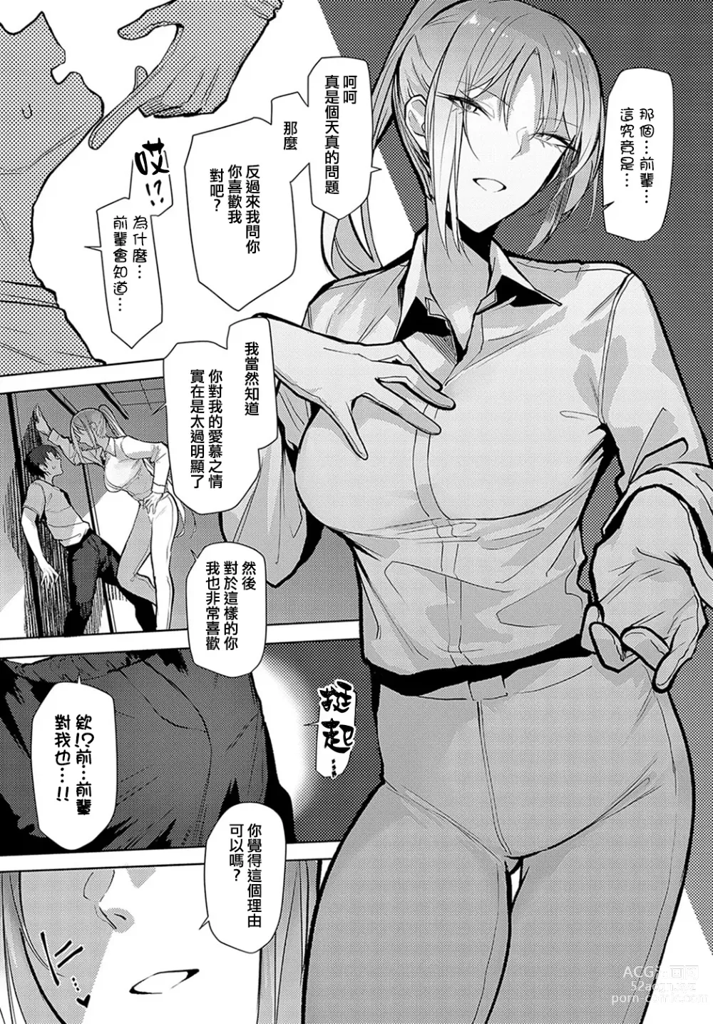 Page 5 of manga 舞台後方的LOVE