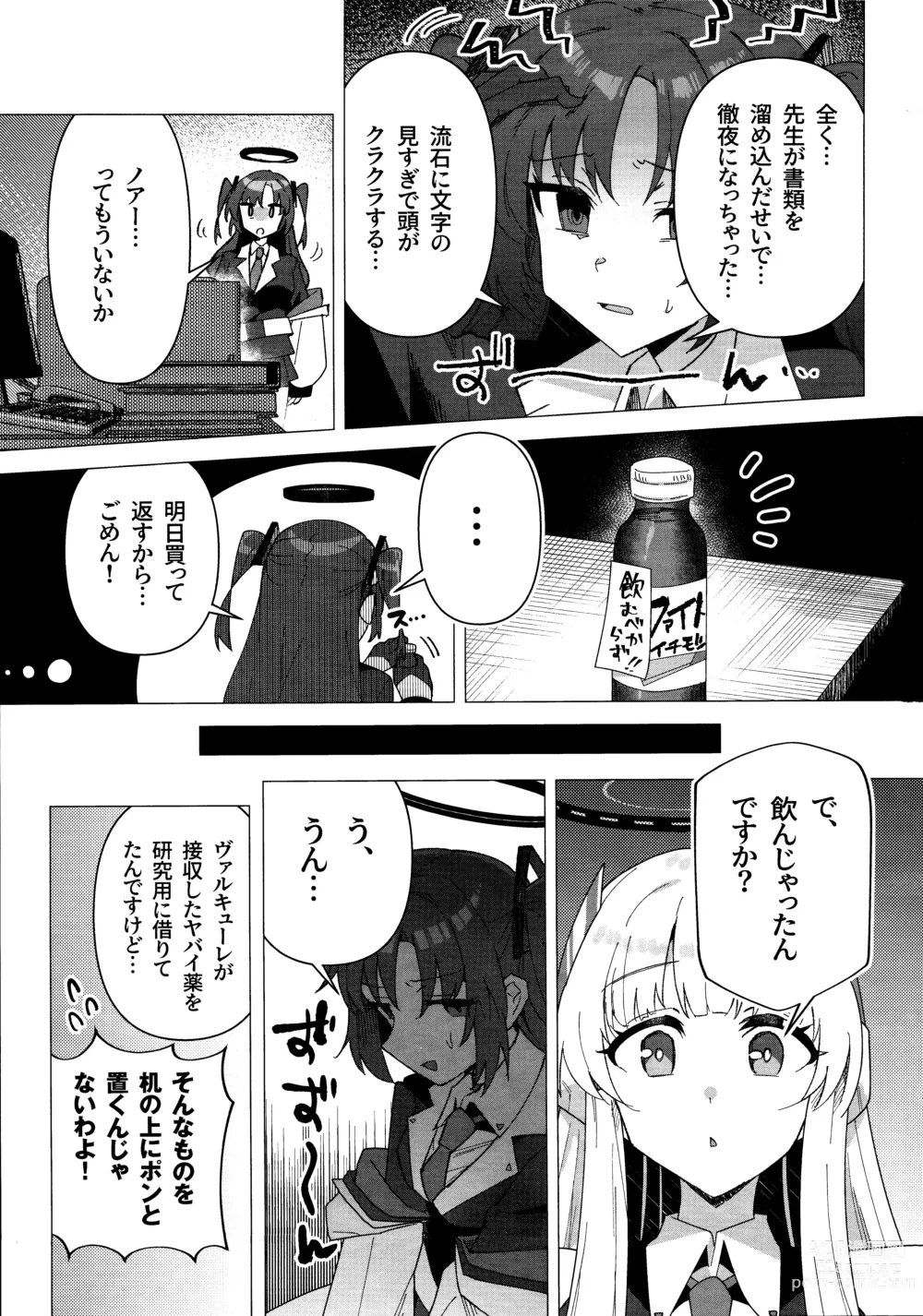 Page 2 of doujinshi Futa Yuuka Archive