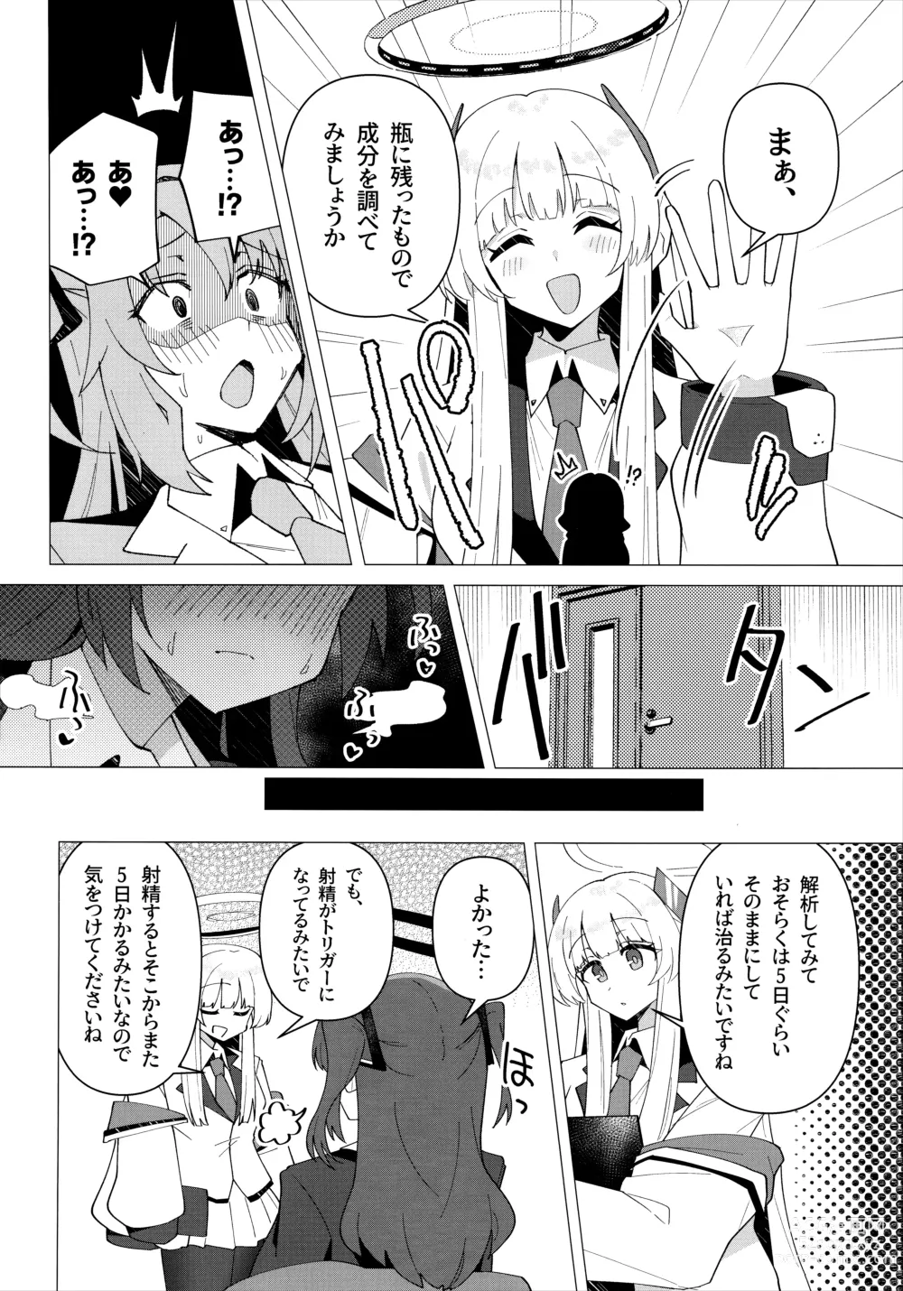 Page 5 of doujinshi Futa Yuuka Archive