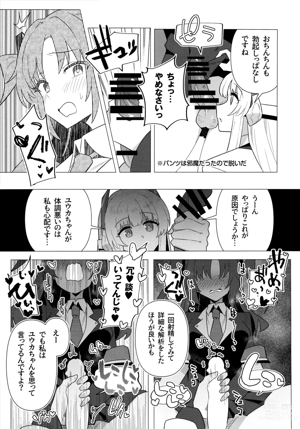 Page 8 of doujinshi Futa Yuuka Archive