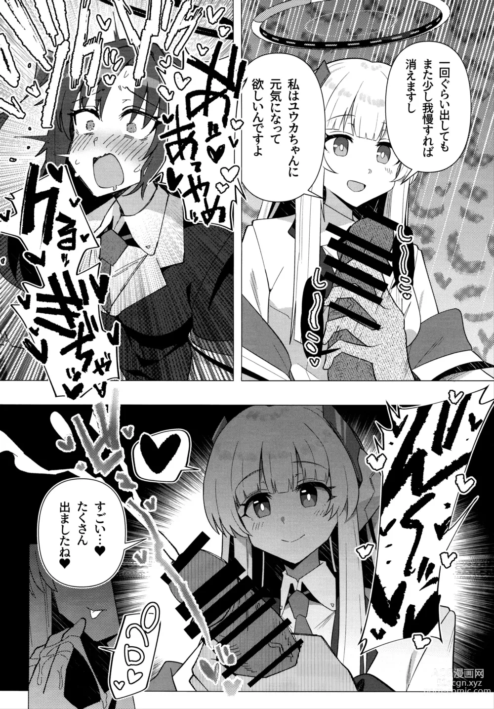 Page 9 of doujinshi Futa Yuuka Archive