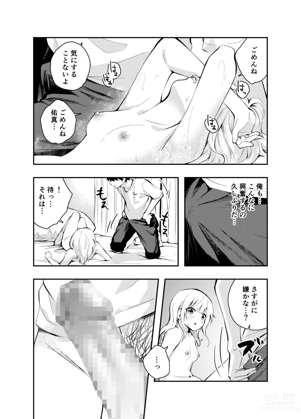 Page 19 of doujinshi Mukashi no Sugata ni Modotta Tsuma to no Sex wa Uwaki desu ka?