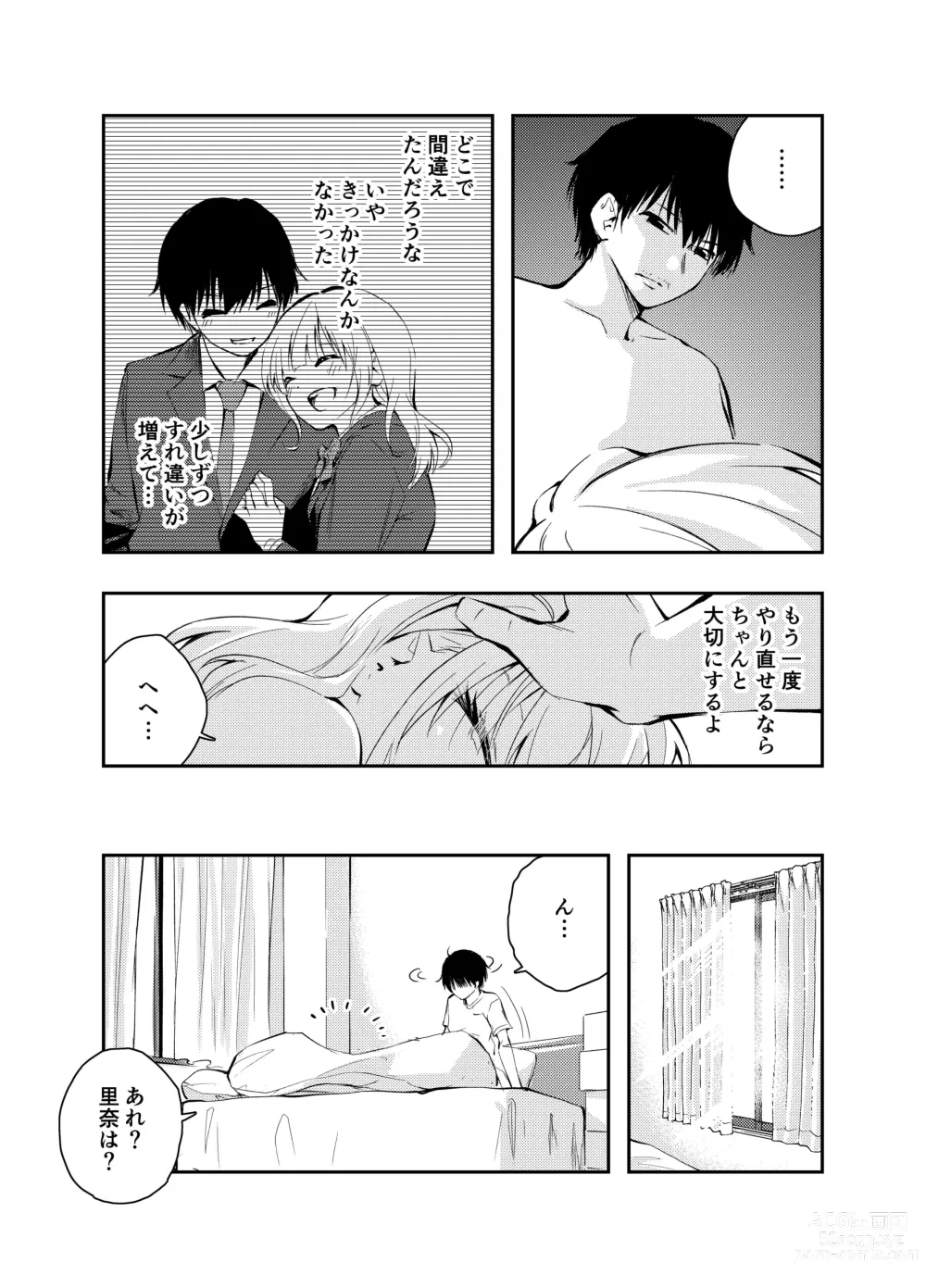 Page 43 of doujinshi Mukashi no Sugata ni Modotta Tsuma to no Sex wa Uwaki desu ka?